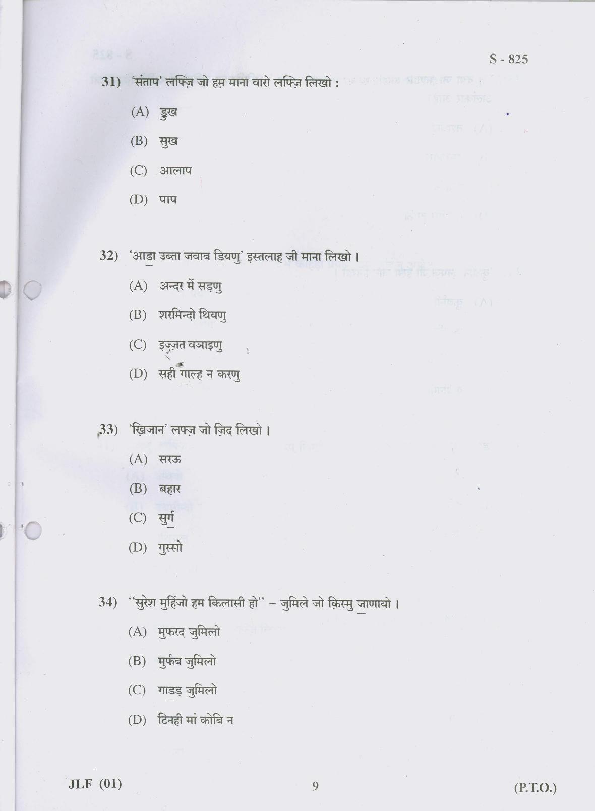 Gujarat Board Class 10th 15 S.D. 2019 Question Paper - Page 9