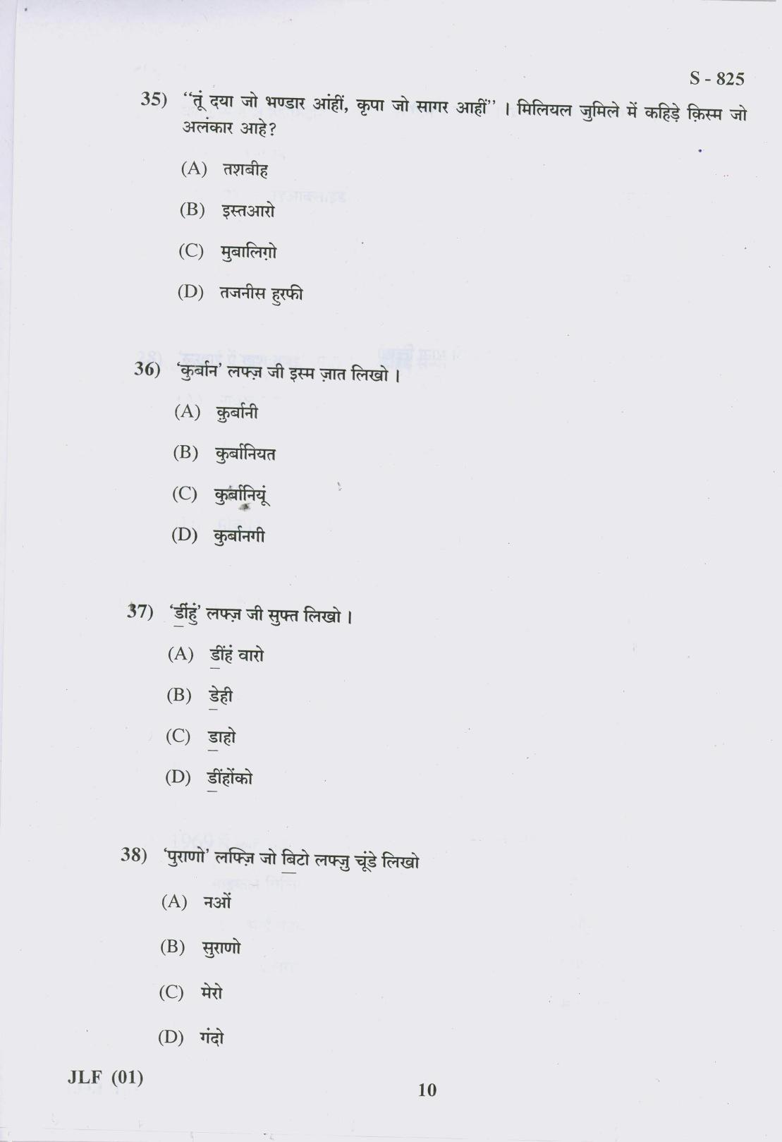 Gujarat Board Class 10th 15 S.D. 2019 Question Paper - Page 10