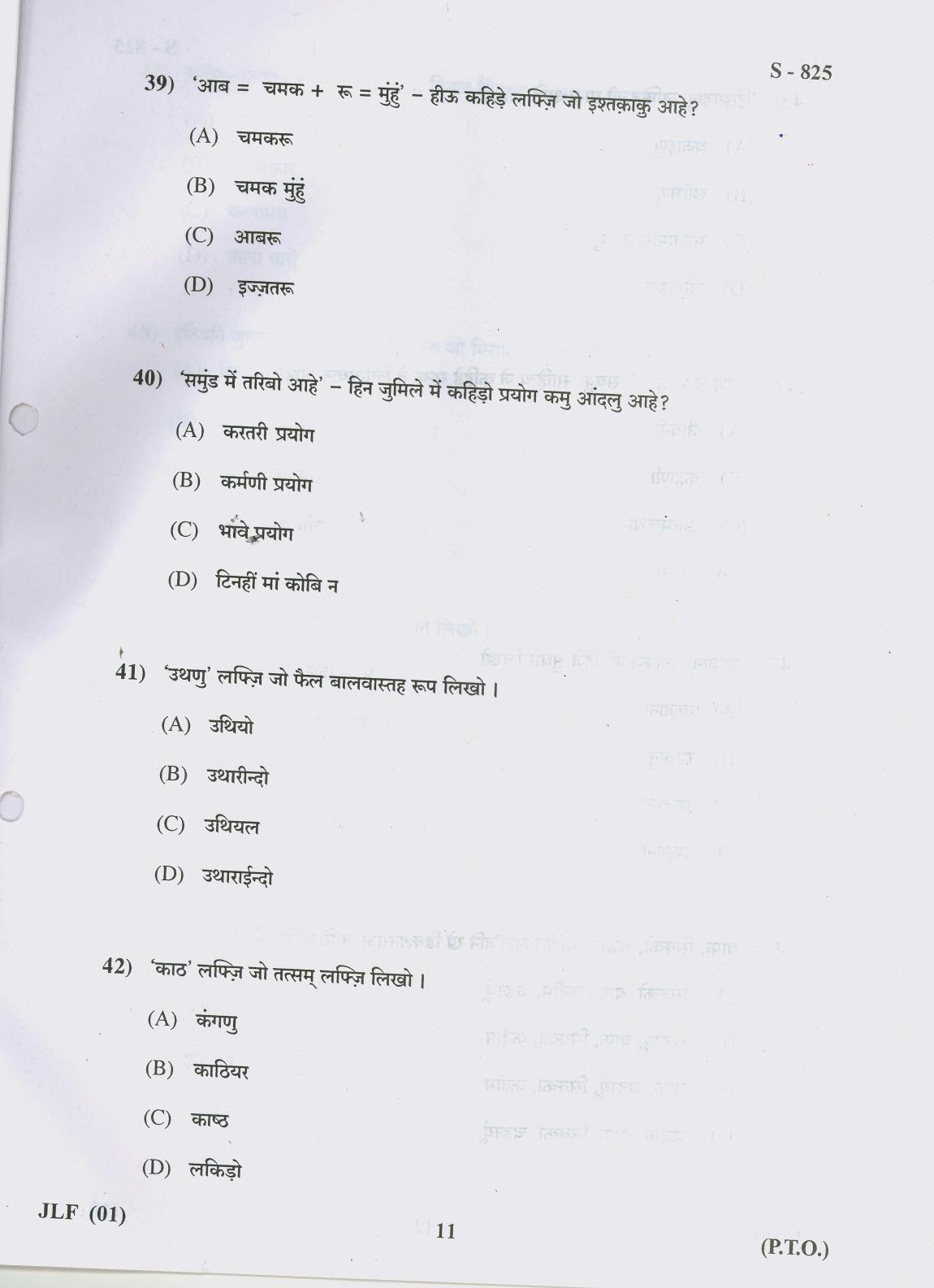 Gujarat Board Class 10th 15 S.D. 2019 Question Paper - Page 11