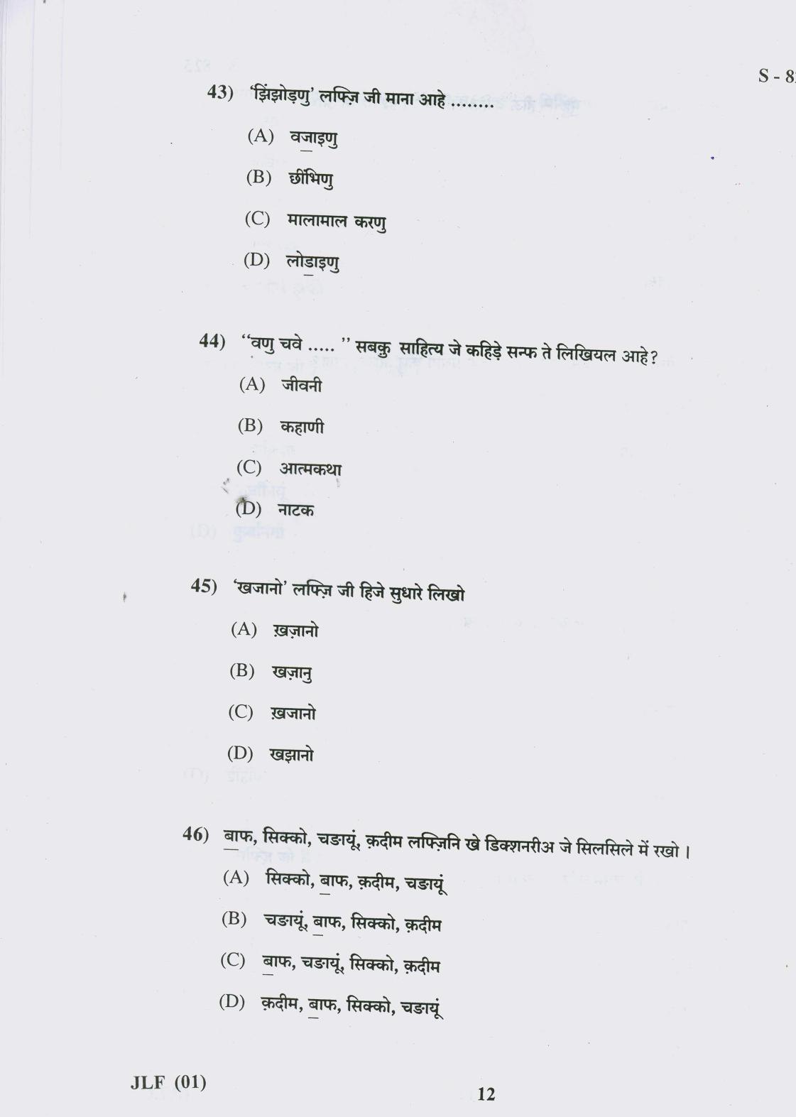 Gujarat Board Class 10th 15 S.D. 2019 Question Paper - Page 12