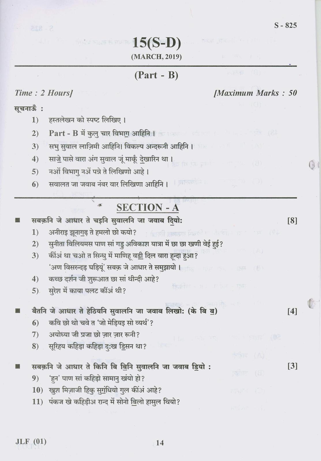 Gujarat Board Class 10th 15 S.D. 2019 Question Paper - Page 14