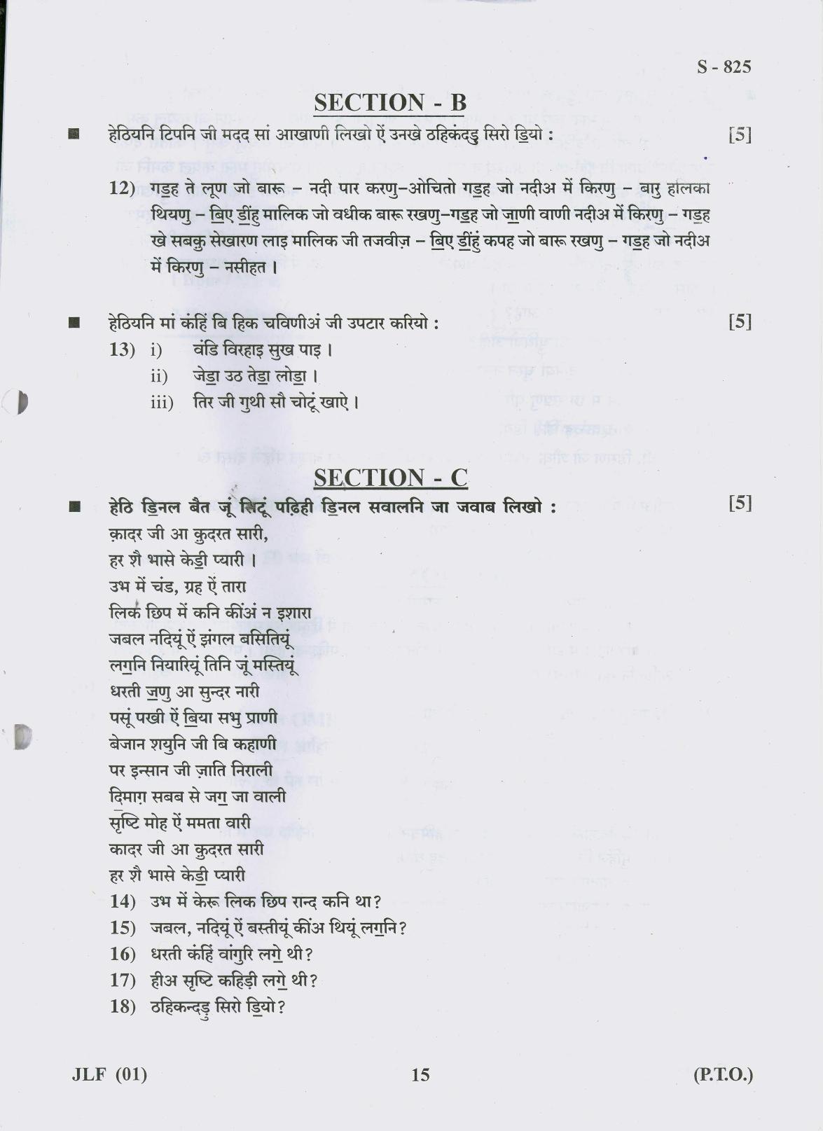 Gujarat Board Class 10th 15 S.D. 2019 Question Paper - Page 15