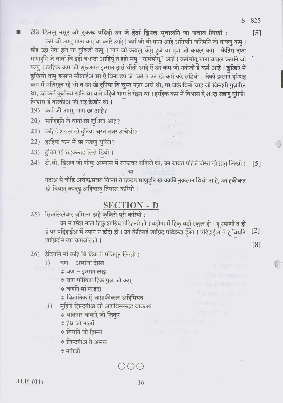Gujarat Board Class 10th 15 S.D. 2019 Question Paper - Page 16