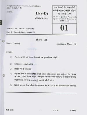 Gujarat Board Class 10th 15 S.D. 2019 Question Paper