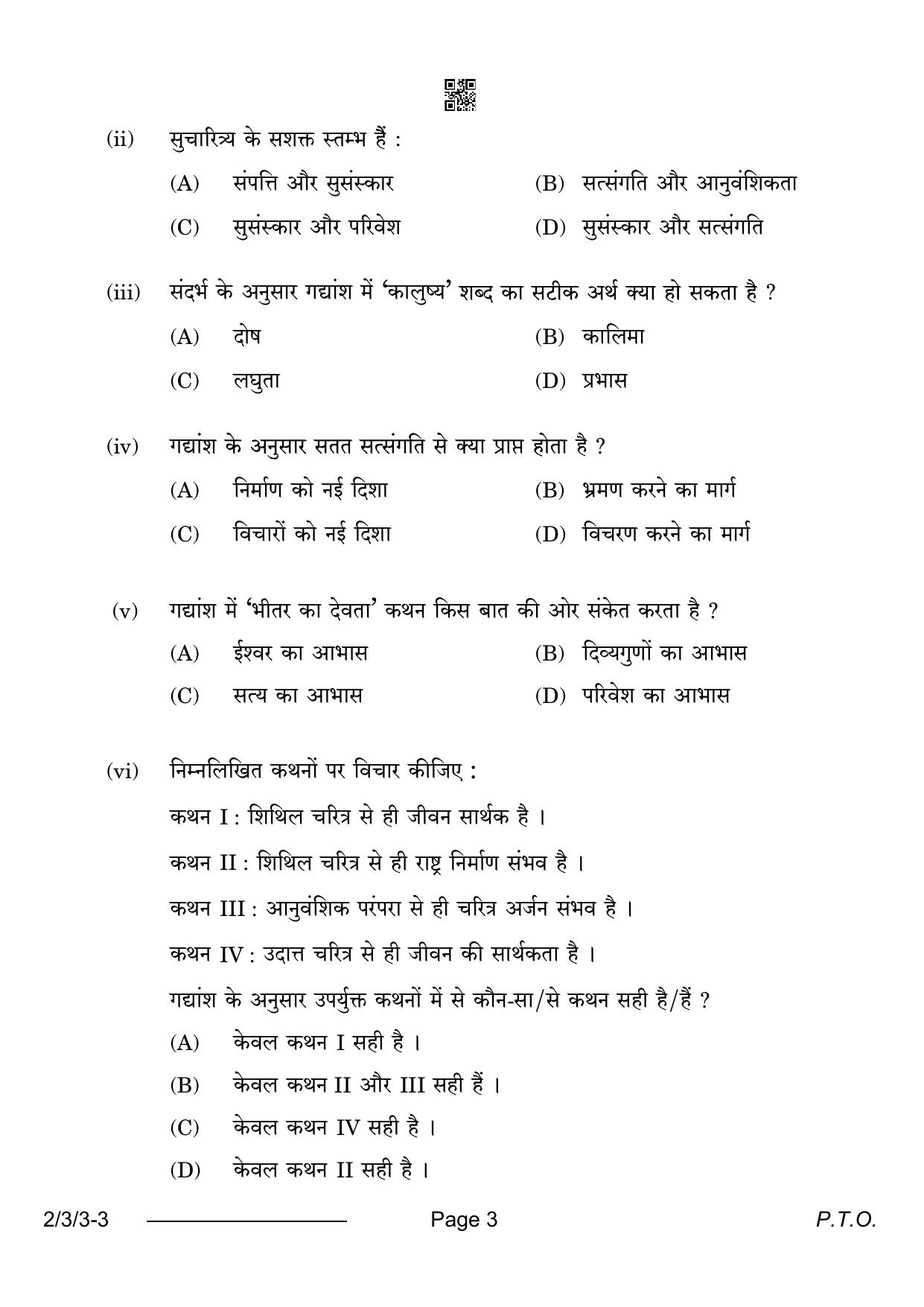 CBSE Class 12 2-3-3 Hindi Core 2024 Question Paper - Page 3