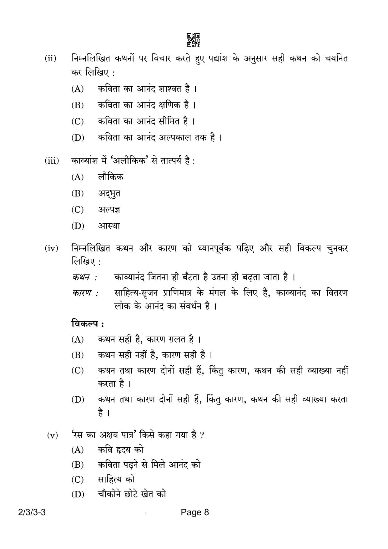 CBSE Class 12 2-3-3 Hindi Core 2024 Question Paper - Page 8
