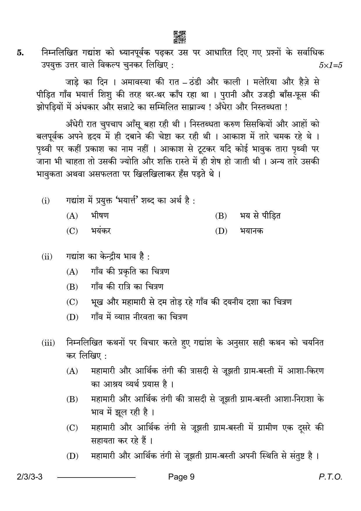 CBSE Class 12 2-3-3 Hindi Core 2024 Question Paper - Page 9
