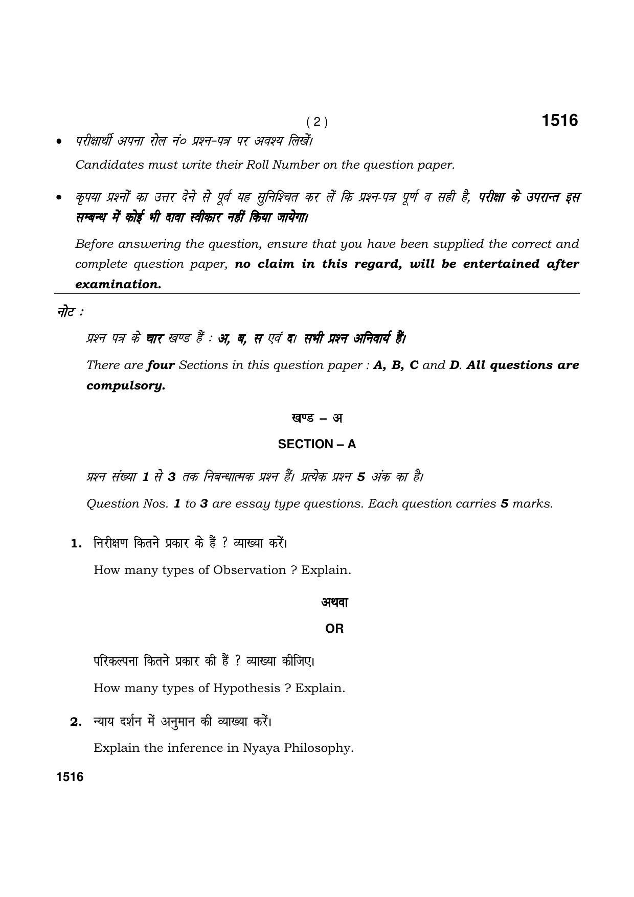 Haryana Board HBSE Class 11 Philosophy 2021 Question Paper - Page 2