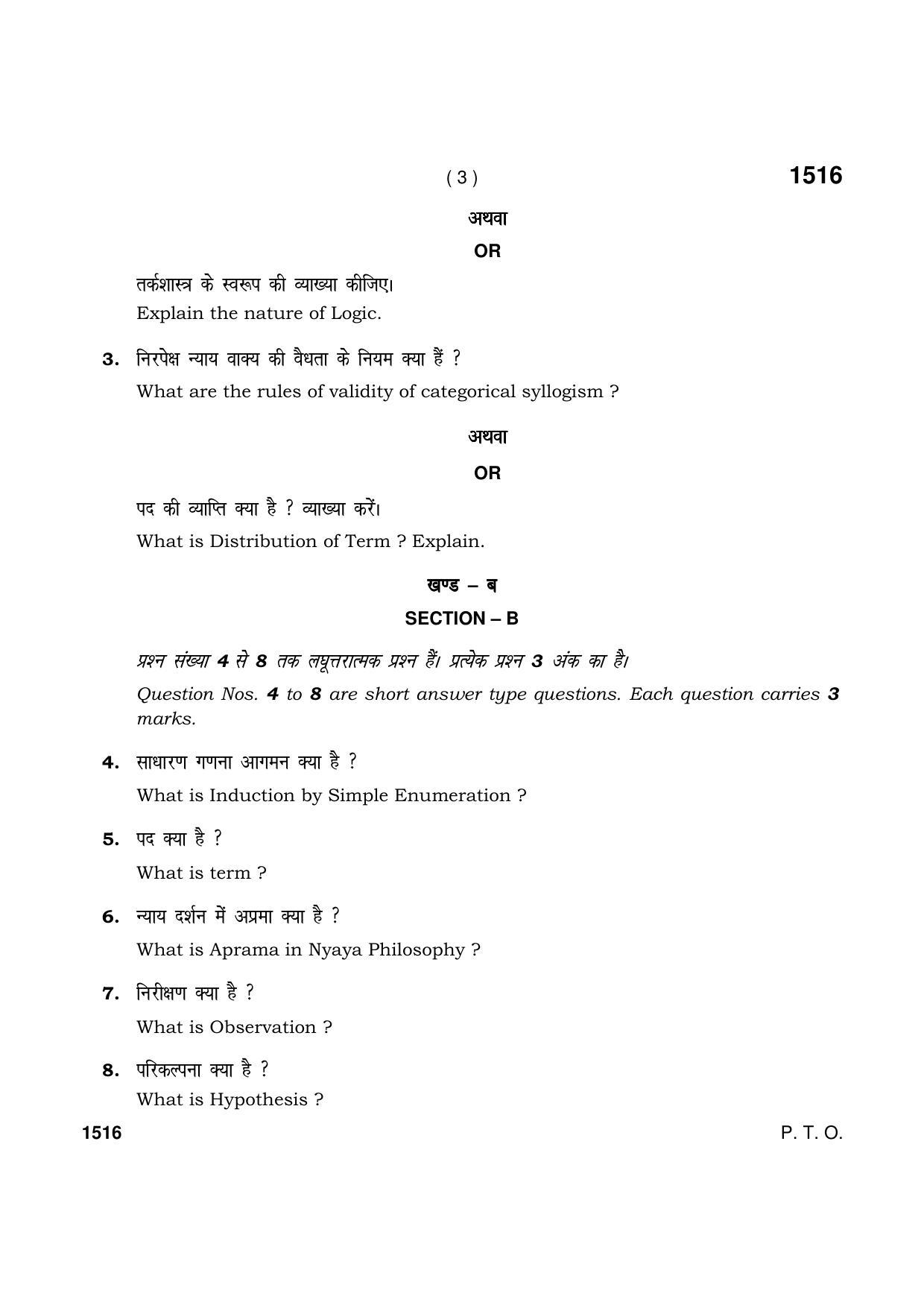 Haryana Board HBSE Class 11 Philosophy 2021 Question Paper - Page 3