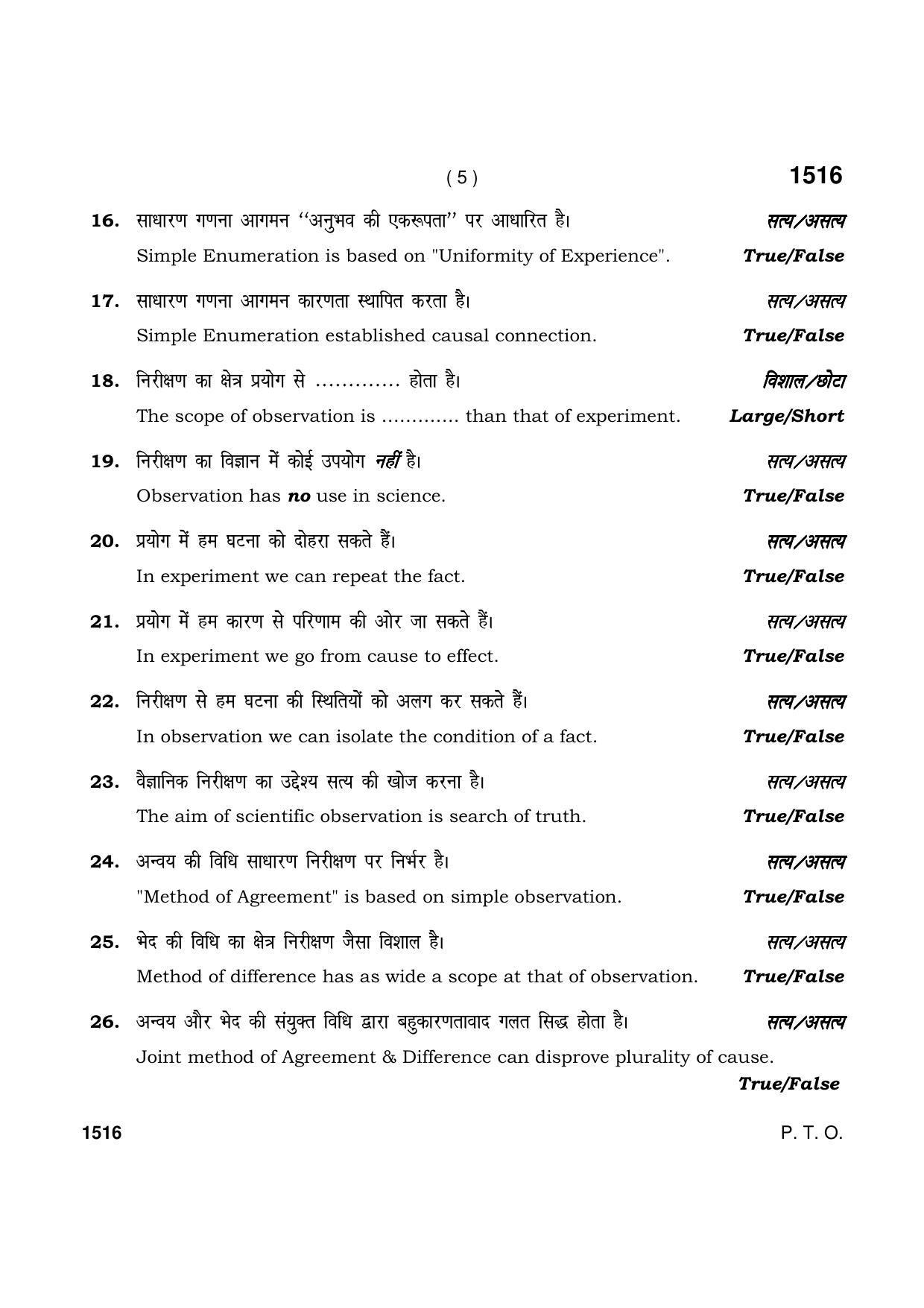 Haryana Board HBSE Class 11 Philosophy 2021 Question Paper - Page 5