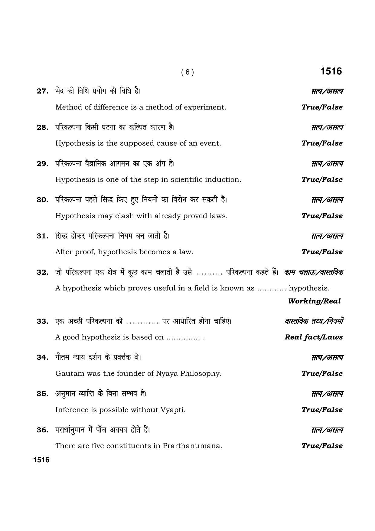 Haryana Board HBSE Class 11 Philosophy 2021 Question Paper - Page 6