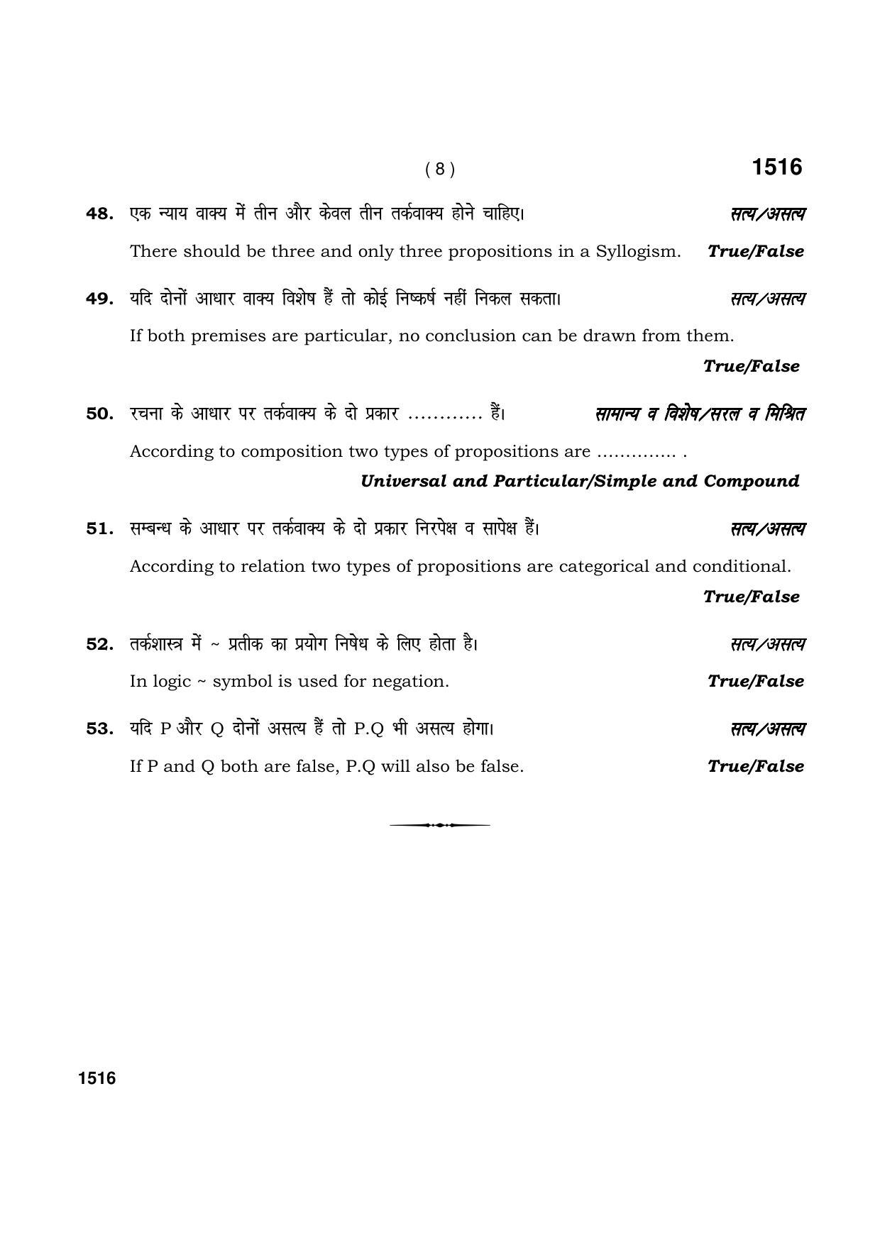 Haryana Board HBSE Class 11 Philosophy 2021 Question Paper - Page 8