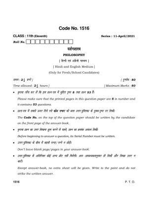 Haryana Board HBSE Class 11 Philosophy 2021 Question Paper