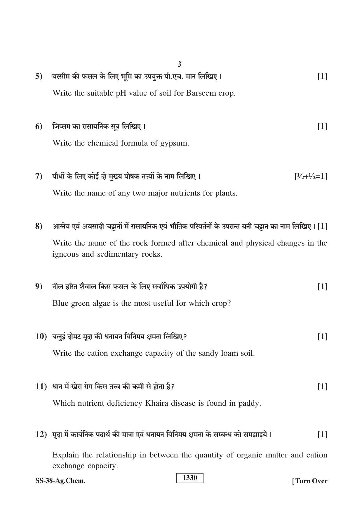 Class 12 2019 Agriculture Chemistry RBSE Question Paper - Page 3