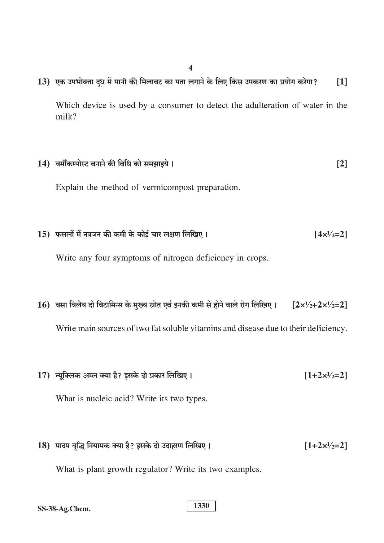 Class 12 2019 Agriculture Chemistry RBSE Question Paper - Page 4