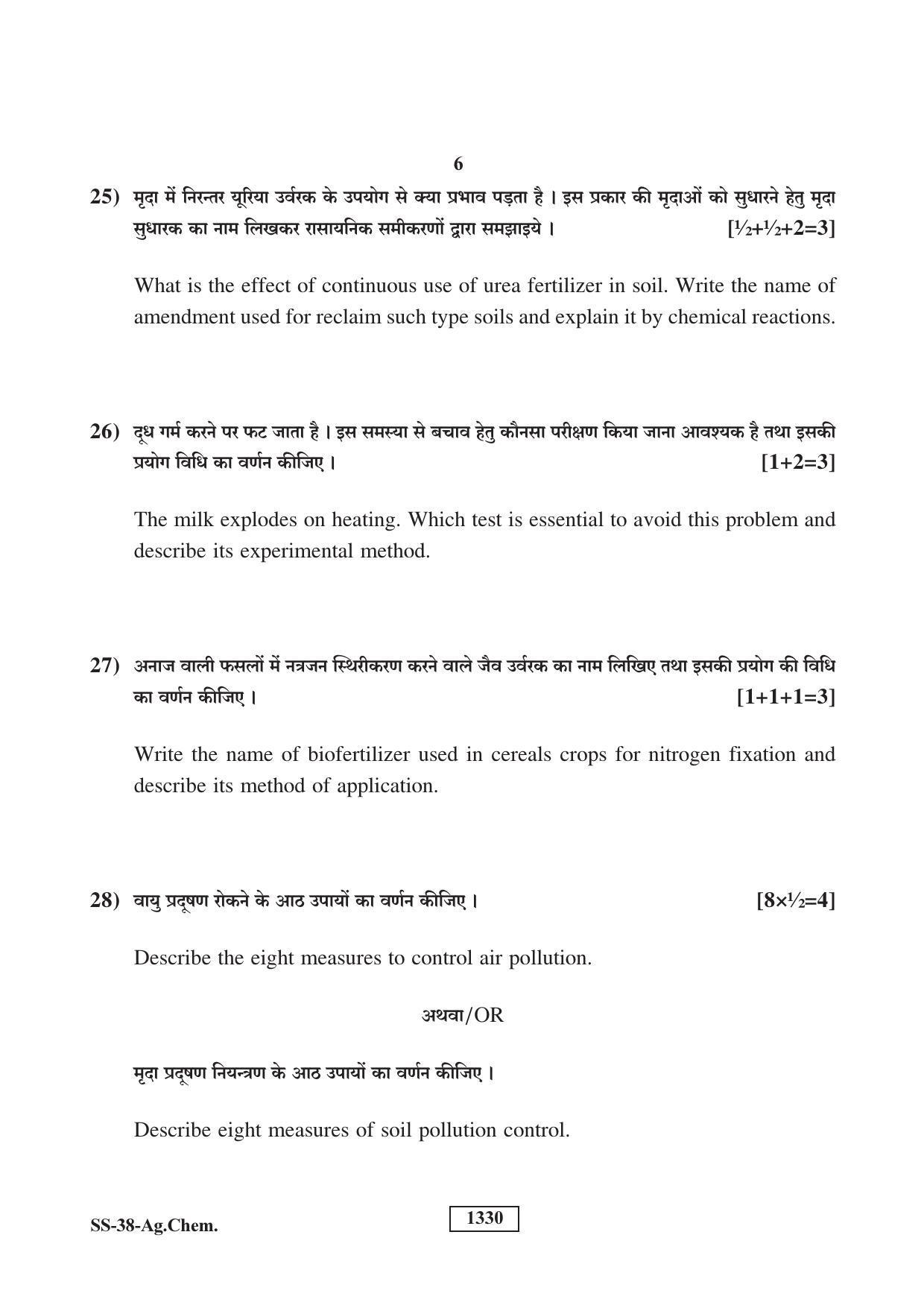 Class 12 2019 Agriculture Chemistry RBSE Question Paper - Page 6