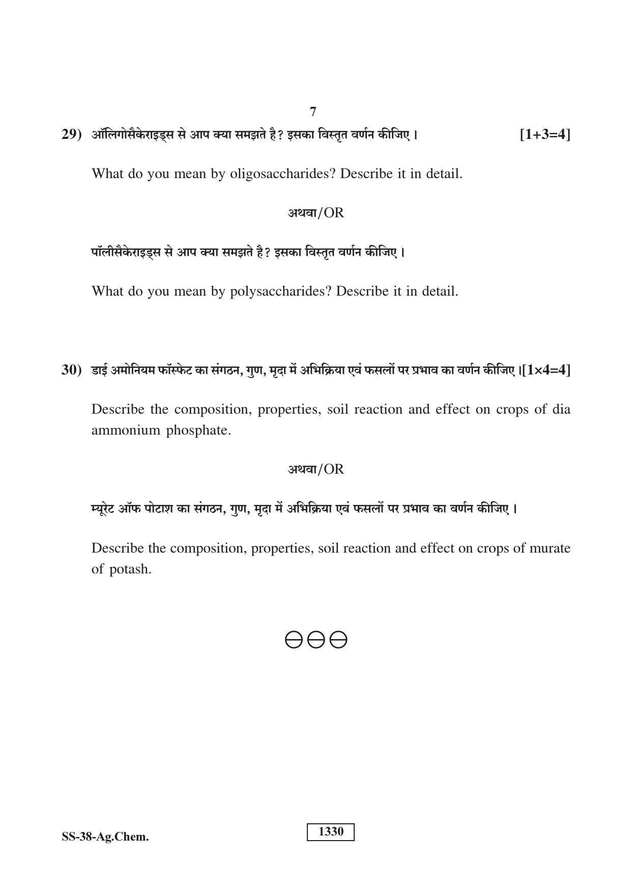 Class 12 2019 Agriculture Chemistry RBSE Question Paper - Page 7