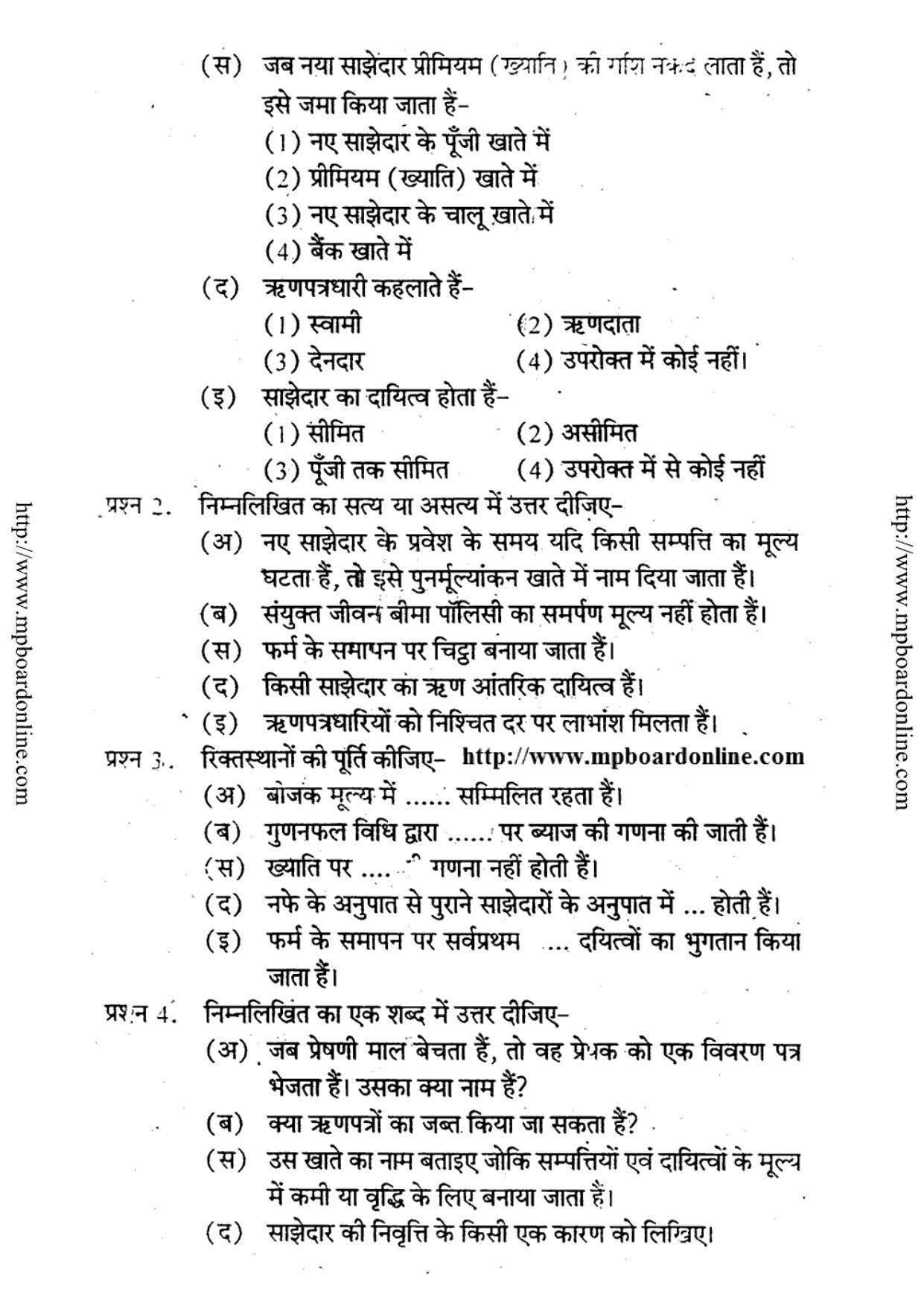 MP Board Class 12 Book Keeping And Accountency (Hindi Medium) 2010 Question Paper - Page 2
