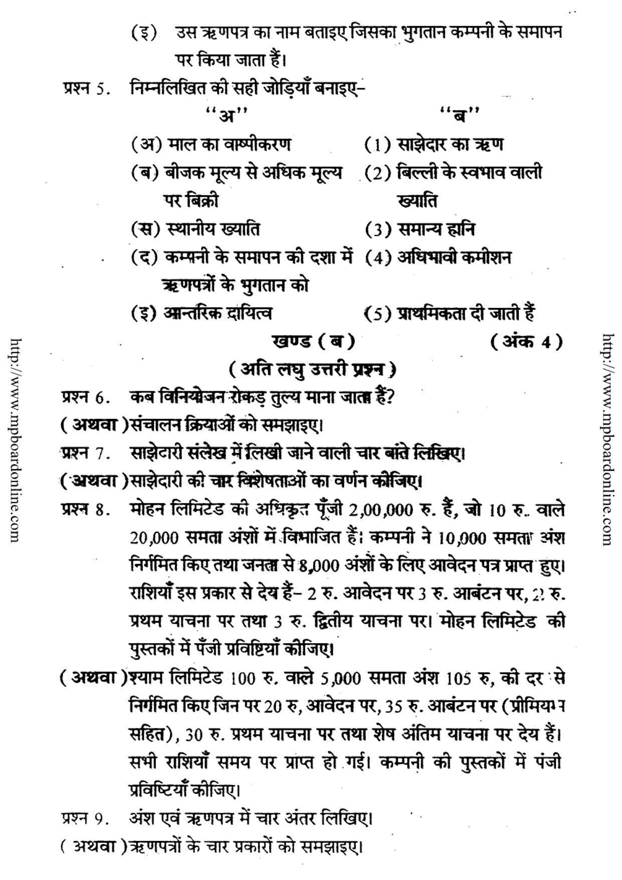 MP Board Class 12 Book Keeping And Accountency (Hindi Medium) 2010 Question Paper - Page 3