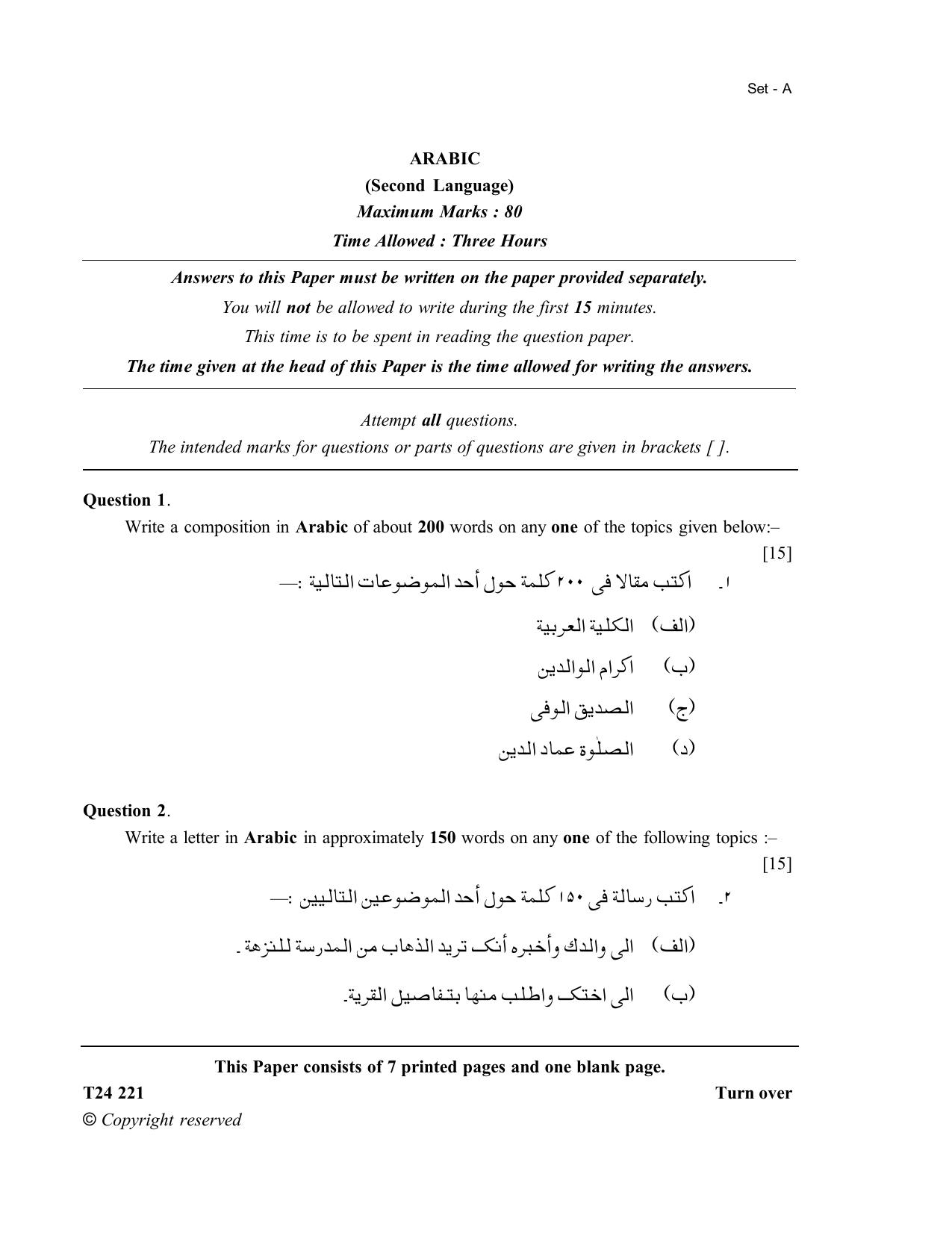 ICSE Class 10 Arabic 2024 Question Paper - Page 1