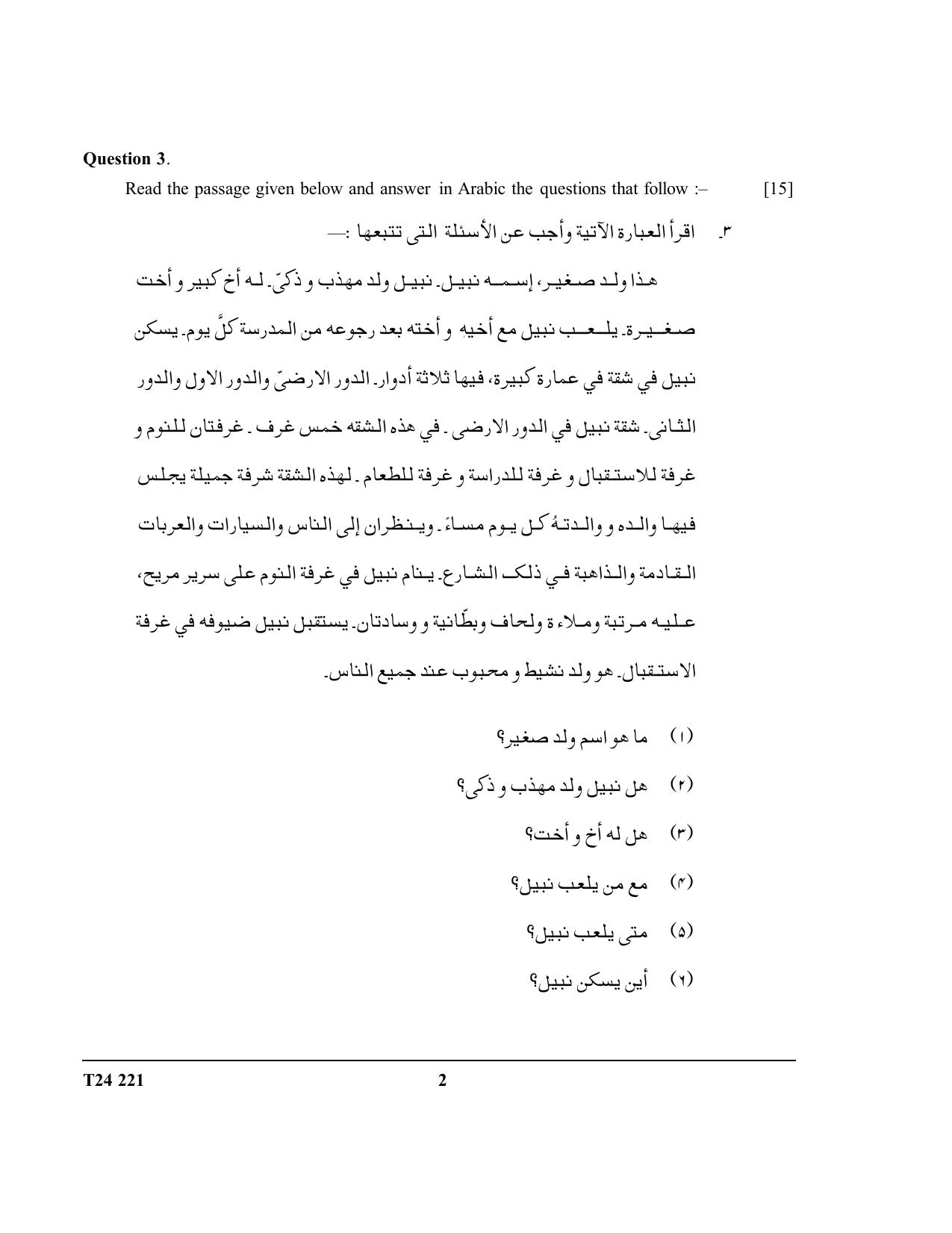ICSE Class 10 Arabic 2024 Question Paper - Page 2