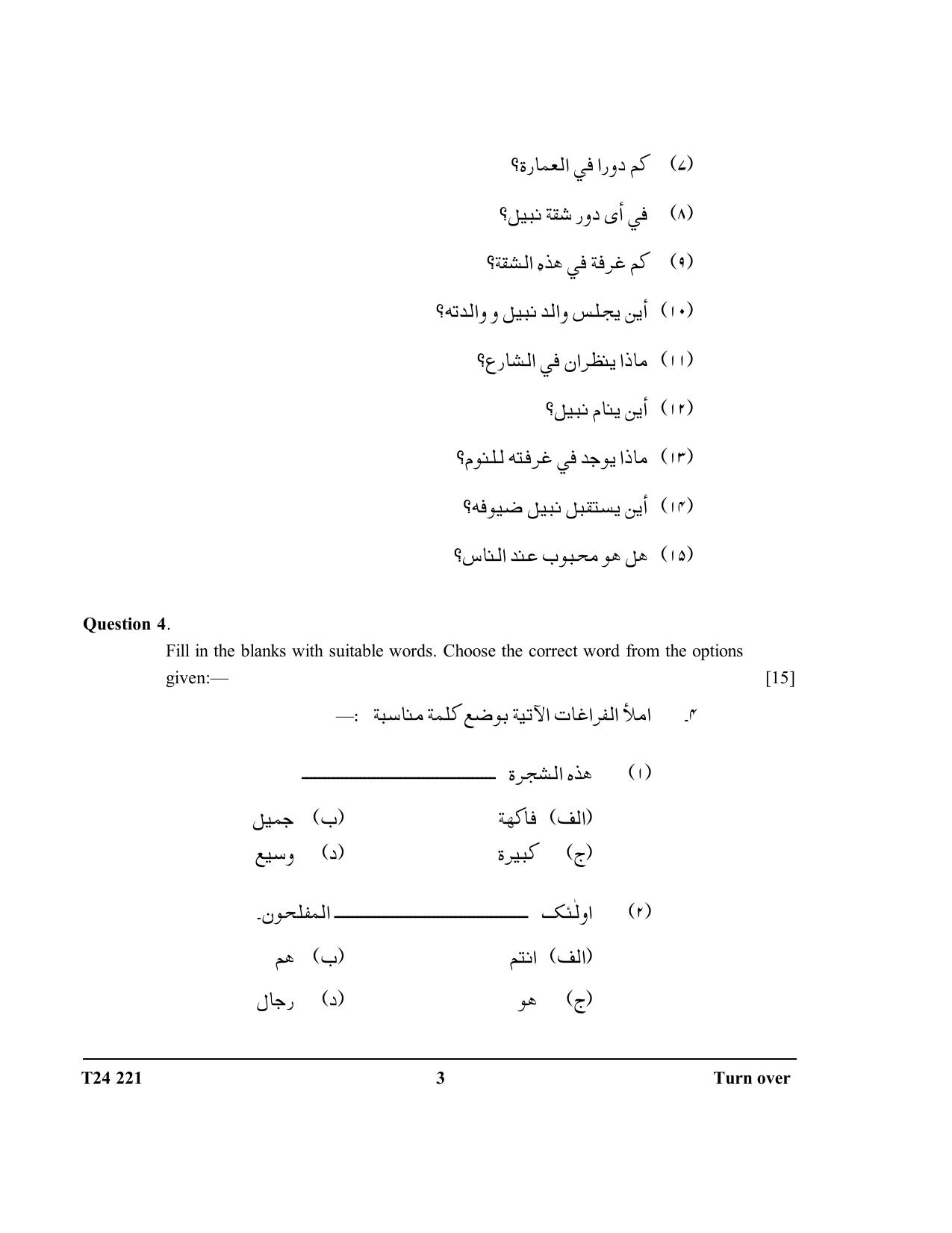 ICSE Class 10 Arabic 2024 Question Paper - Page 3