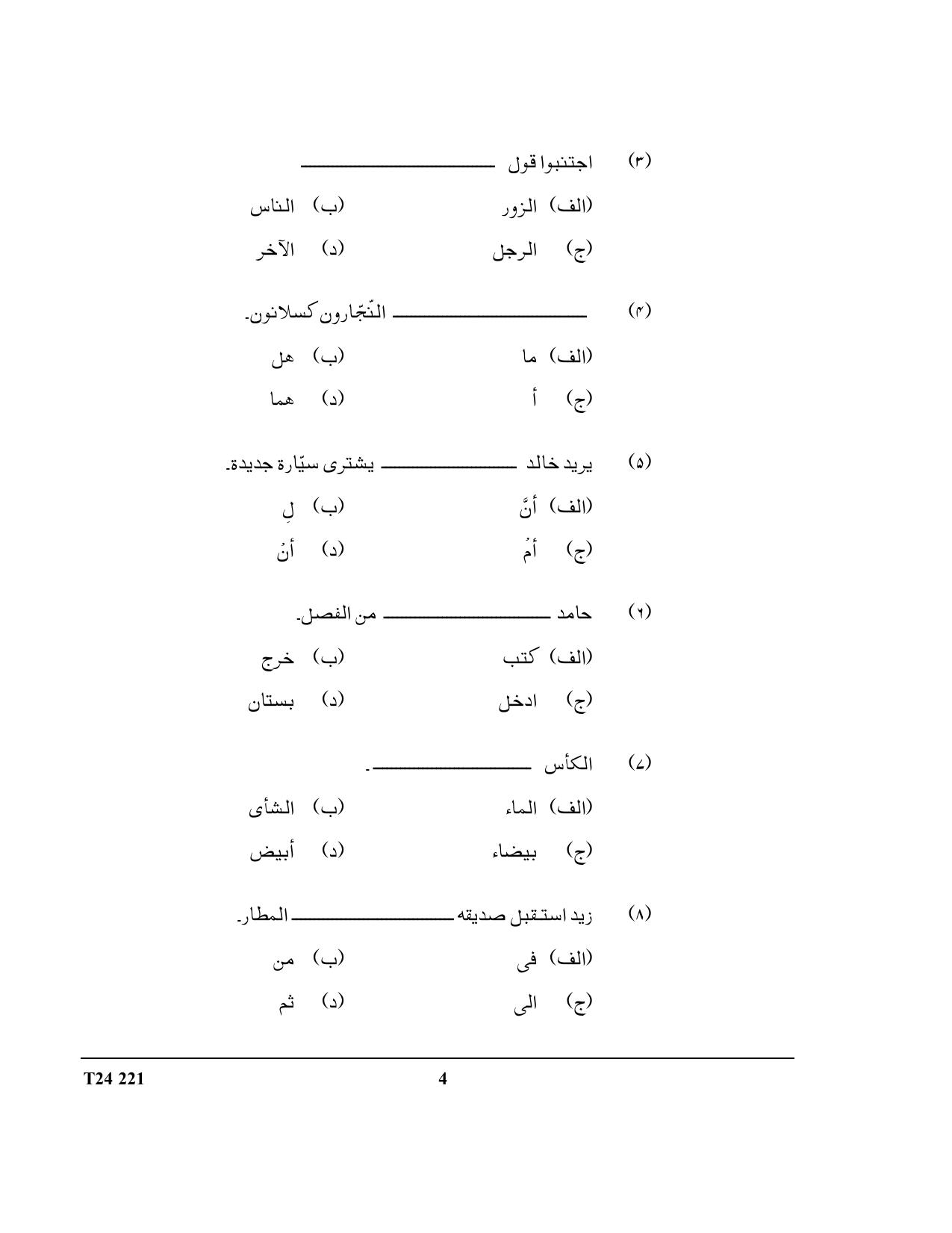 ICSE Class 10 Arabic 2024 Question Paper - Page 4