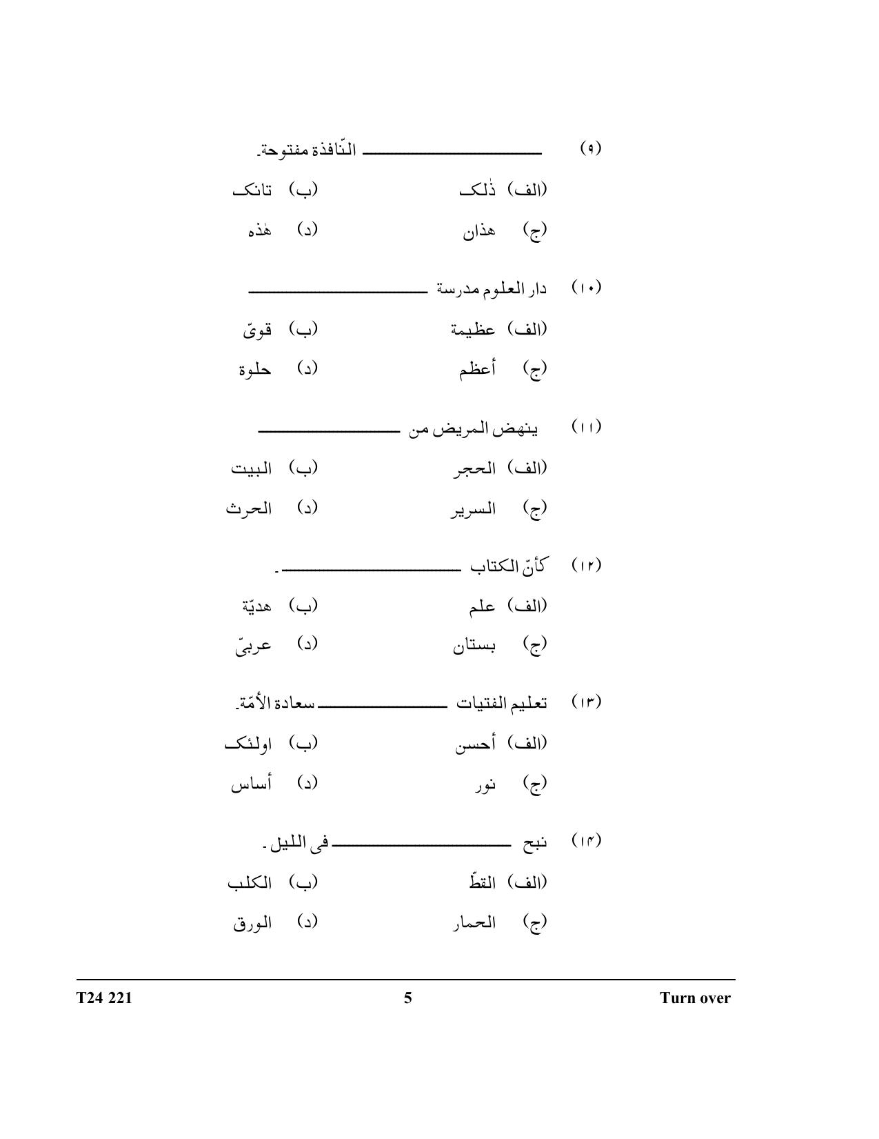 ICSE Class 10 Arabic 2024 Question Paper - Page 5