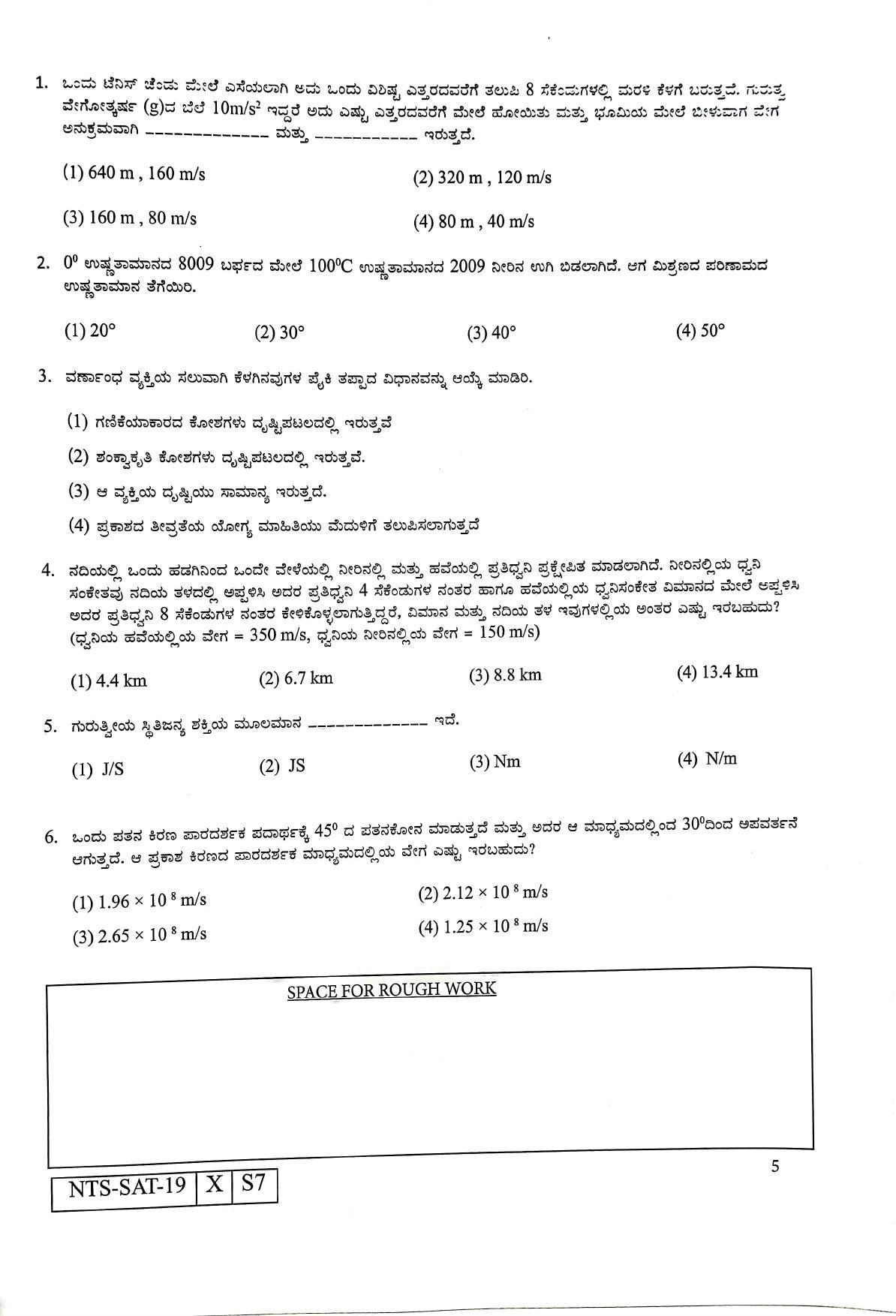 Maharashtra NTSE 2020 SAT (Kannada) Question Paper - Page 5