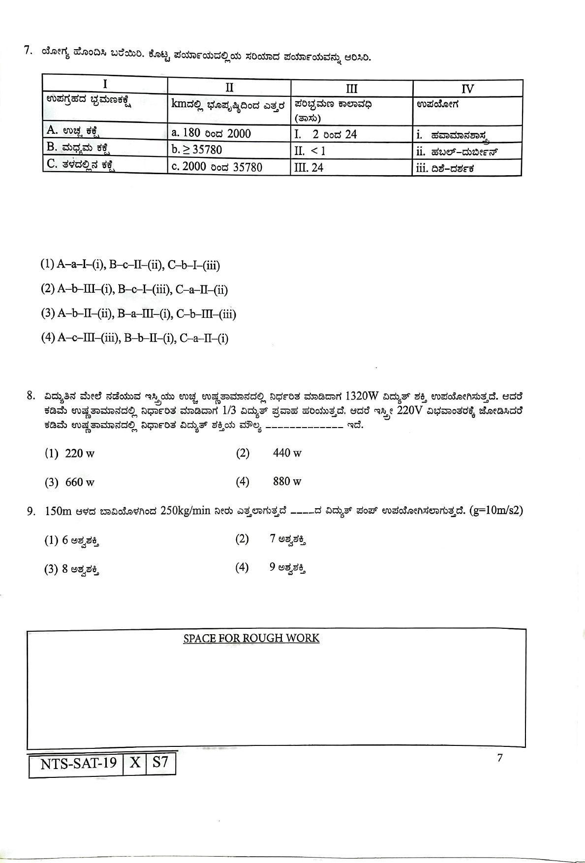 Maharashtra NTSE 2020 SAT (Kannada) Question Paper - Page 7