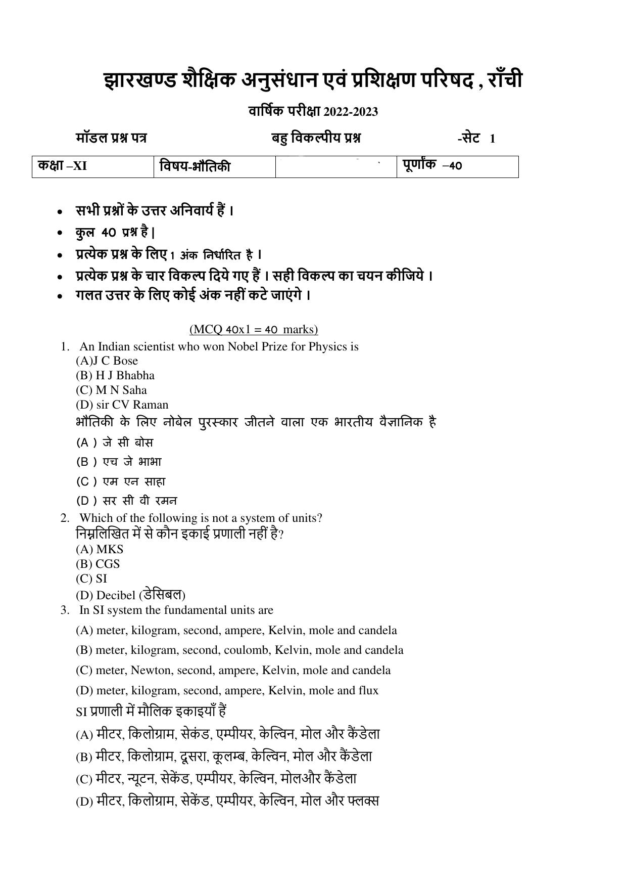 JAC Board Class 11th 2023 Model Paper (All subjects) - Page 1