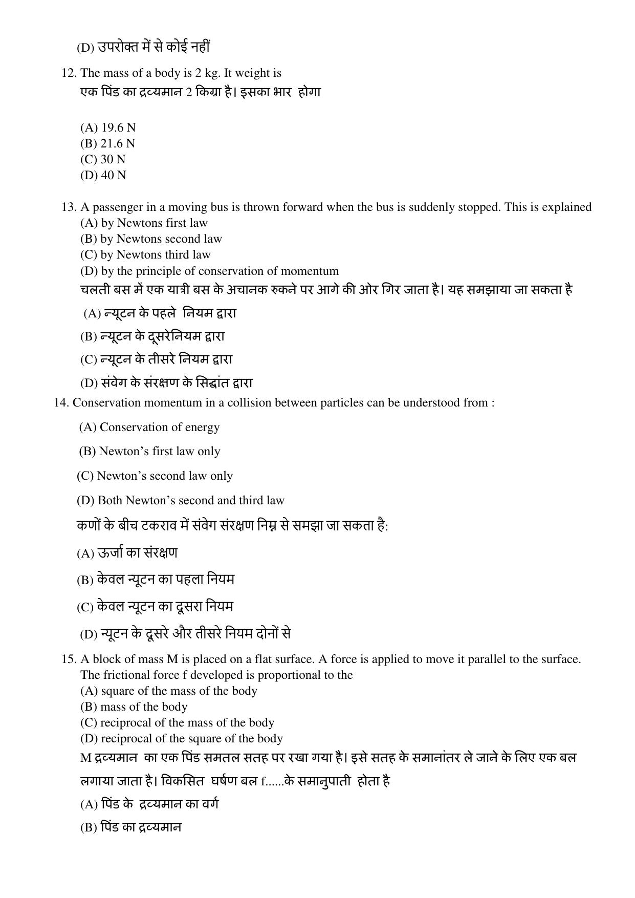 JAC Board Class 11th 2023 Model Paper (All subjects) - Page 4
