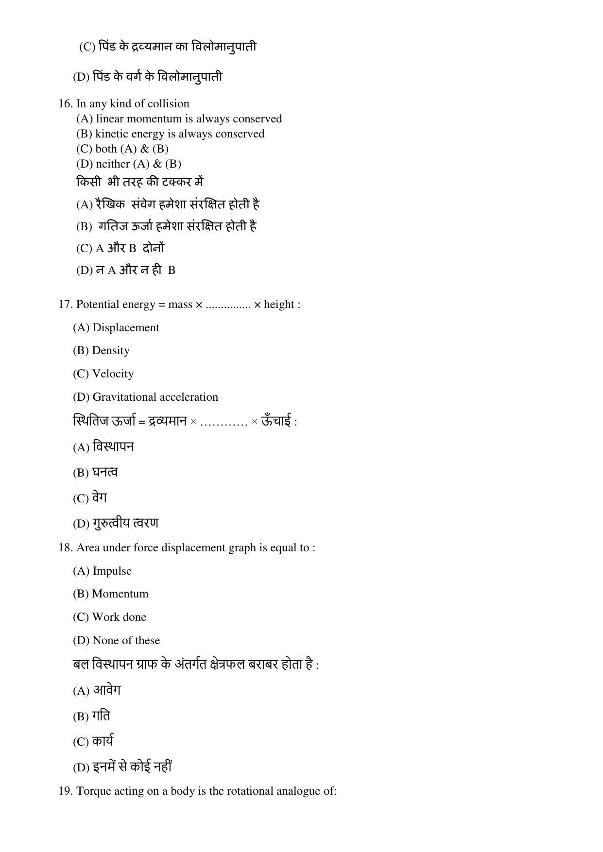 JAC Board Class 11th 2023 Model Paper (All subjects) - Page 5