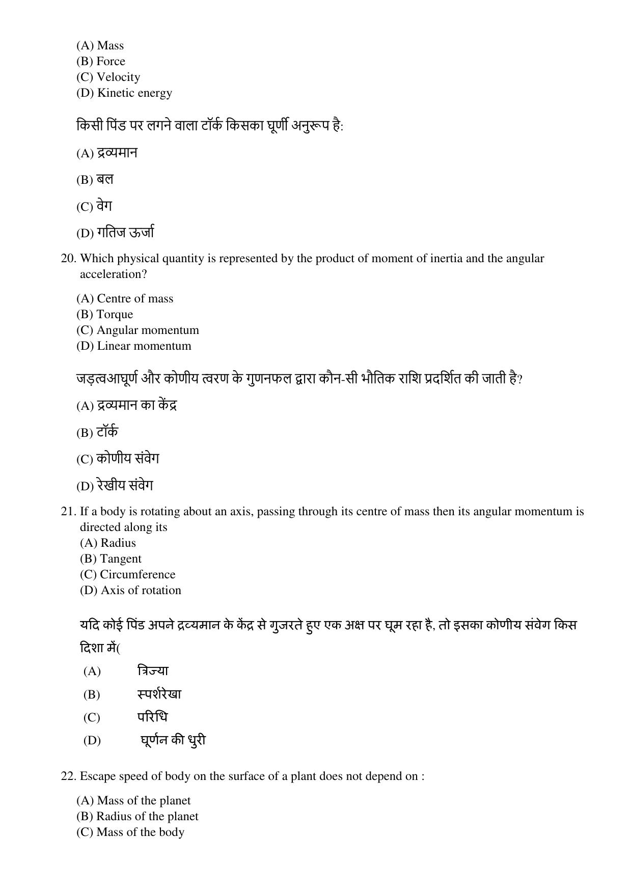 JAC Board Class 11th 2023 Model Paper (All subjects) - Page 6