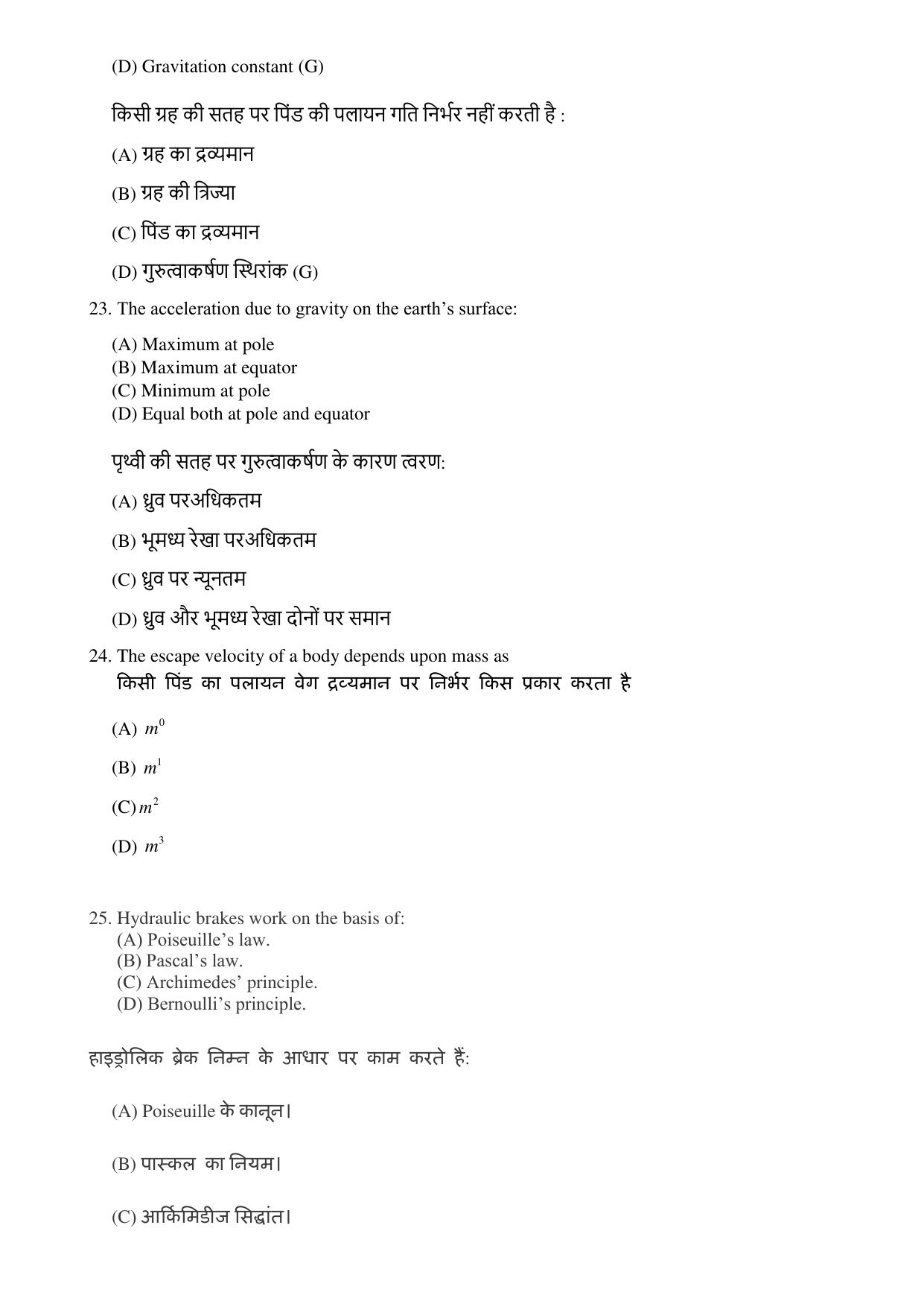 JAC Board Class 11th 2023 Model Paper (All subjects) - Page 7