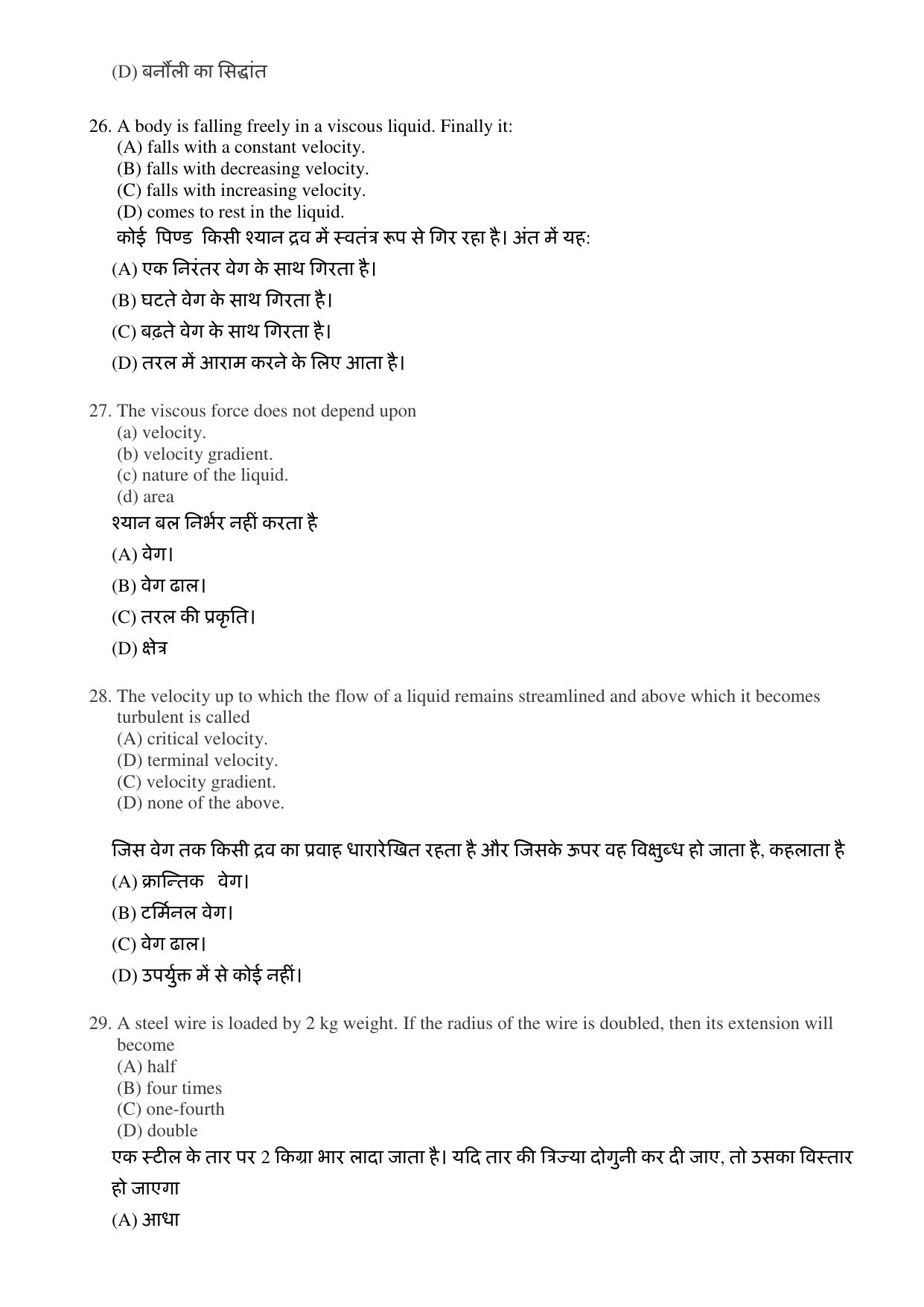 JAC Board Class 11th 2023 Model Paper (All subjects) - Page 8