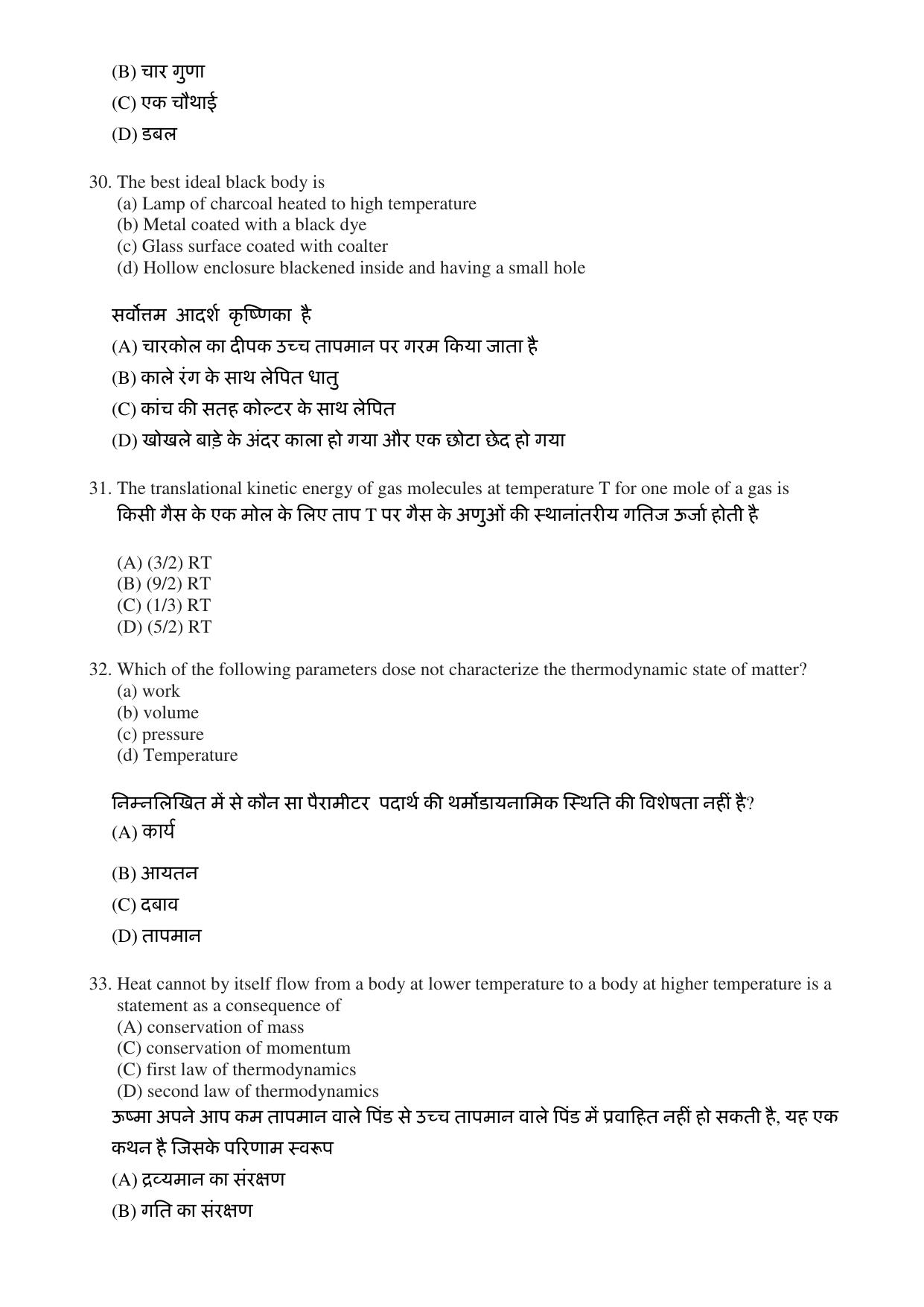 JAC Board Class 11th 2023 Model Paper (All subjects) - Page 9