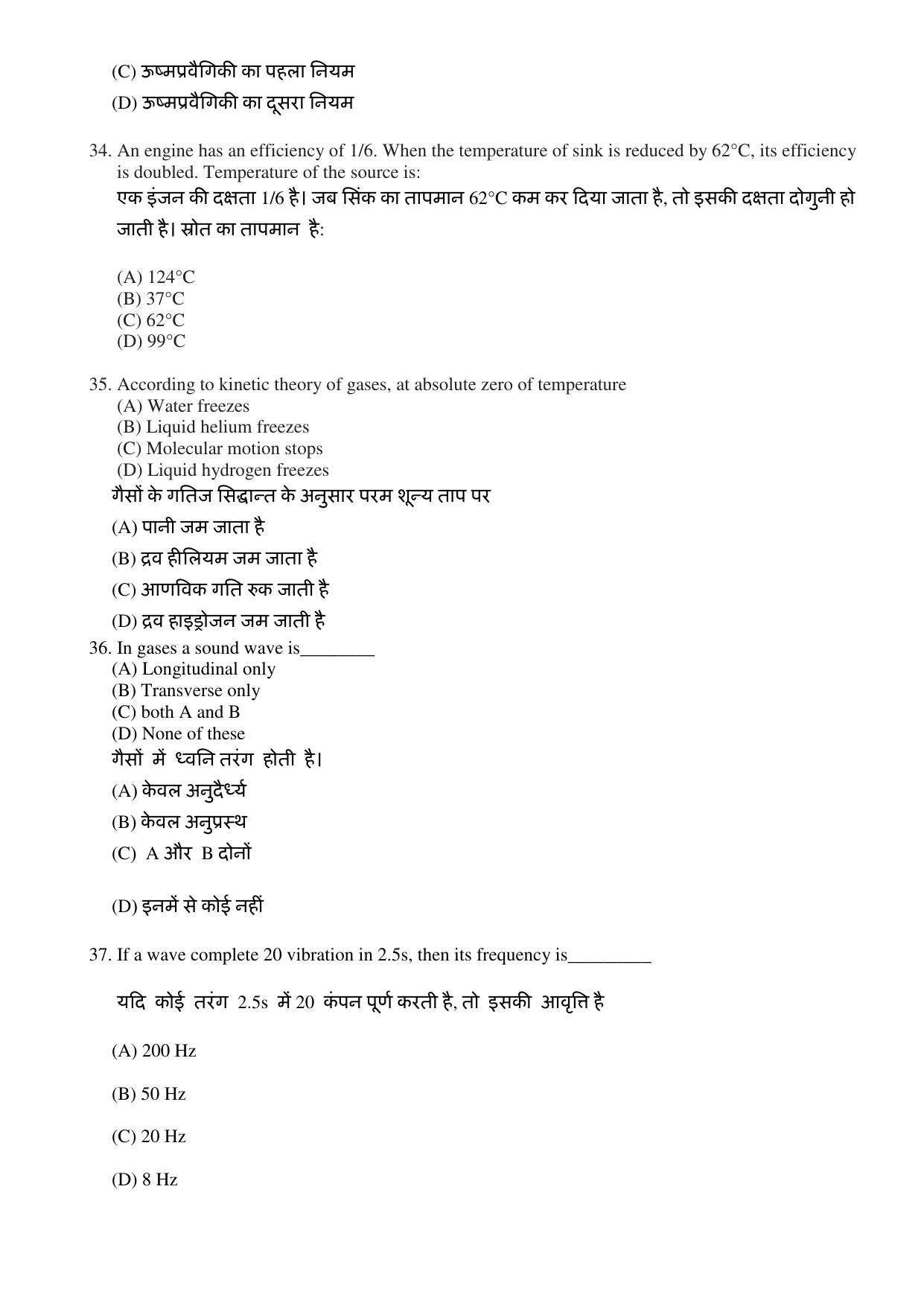 JAC Board Class 11th 2023 Model Paper (All subjects) - Page 10