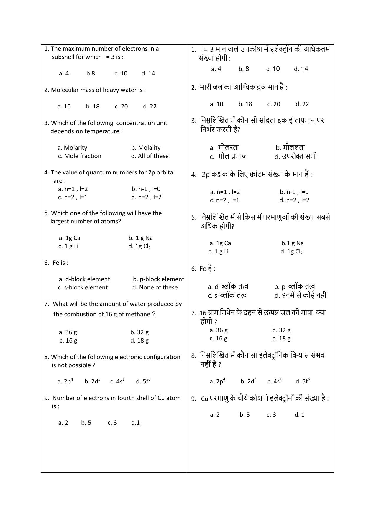 JAC Board Class 11th 2023 Model Paper (All subjects) - Page 14