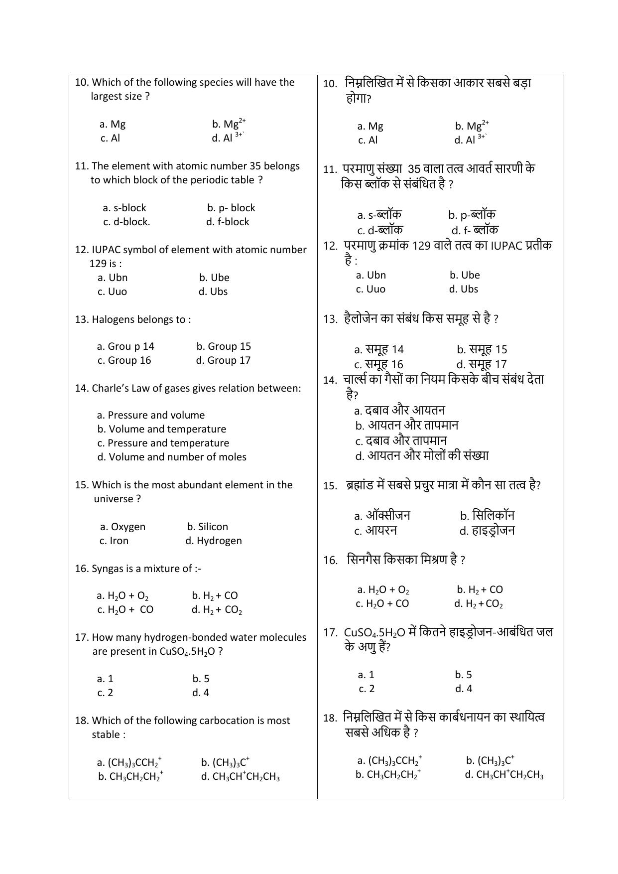 JAC Board Class 11th 2023 Model Paper (All subjects) - Page 15