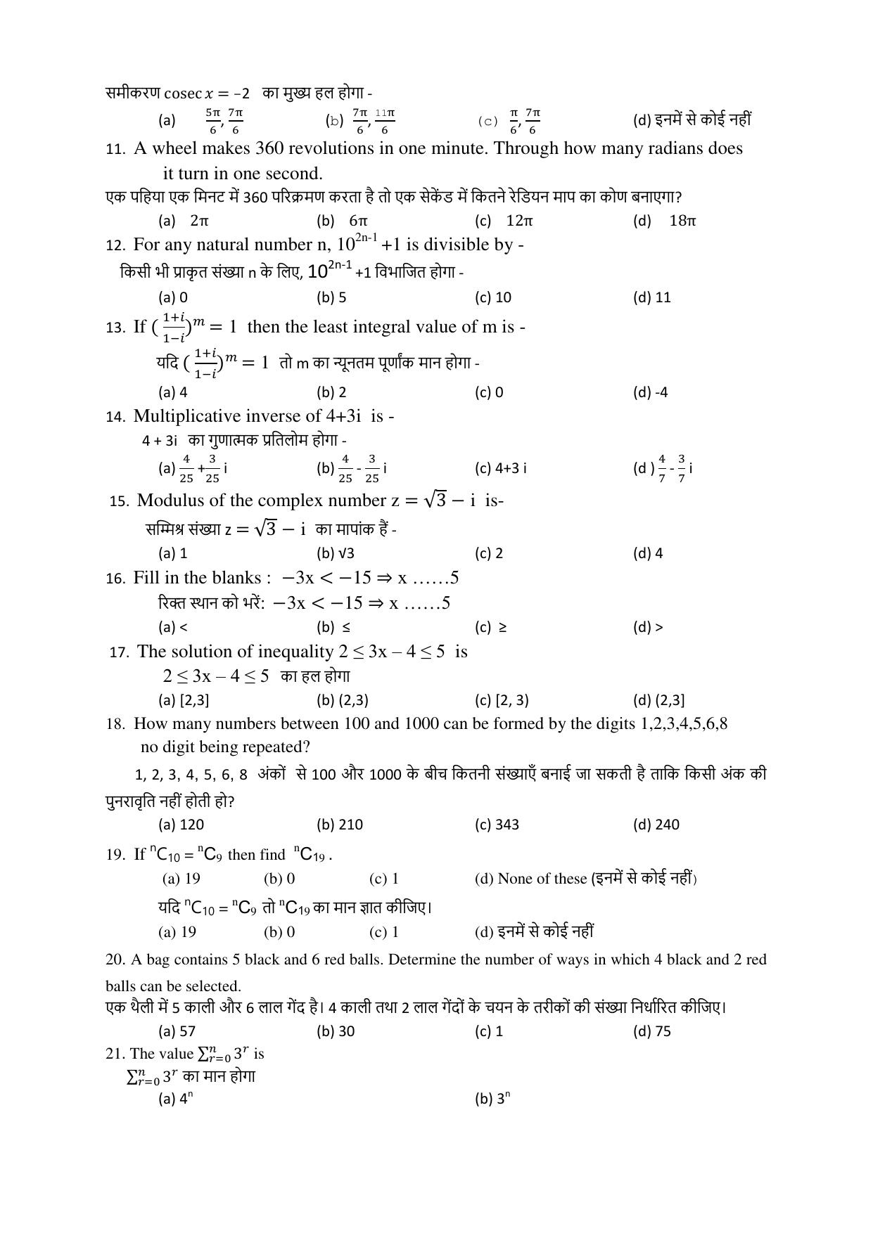 JAC Board Class 11th 2023 Model Paper (All subjects) - Page 22