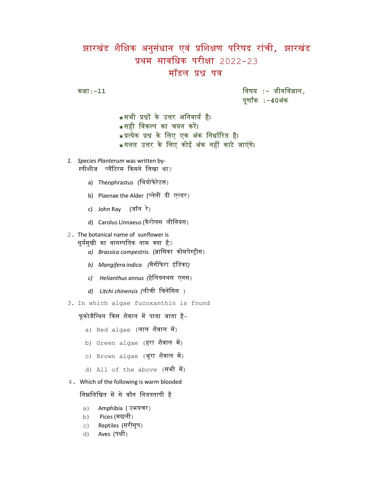 JAC Board Class 11th 2023 Model Paper (All subjects) - Page 25