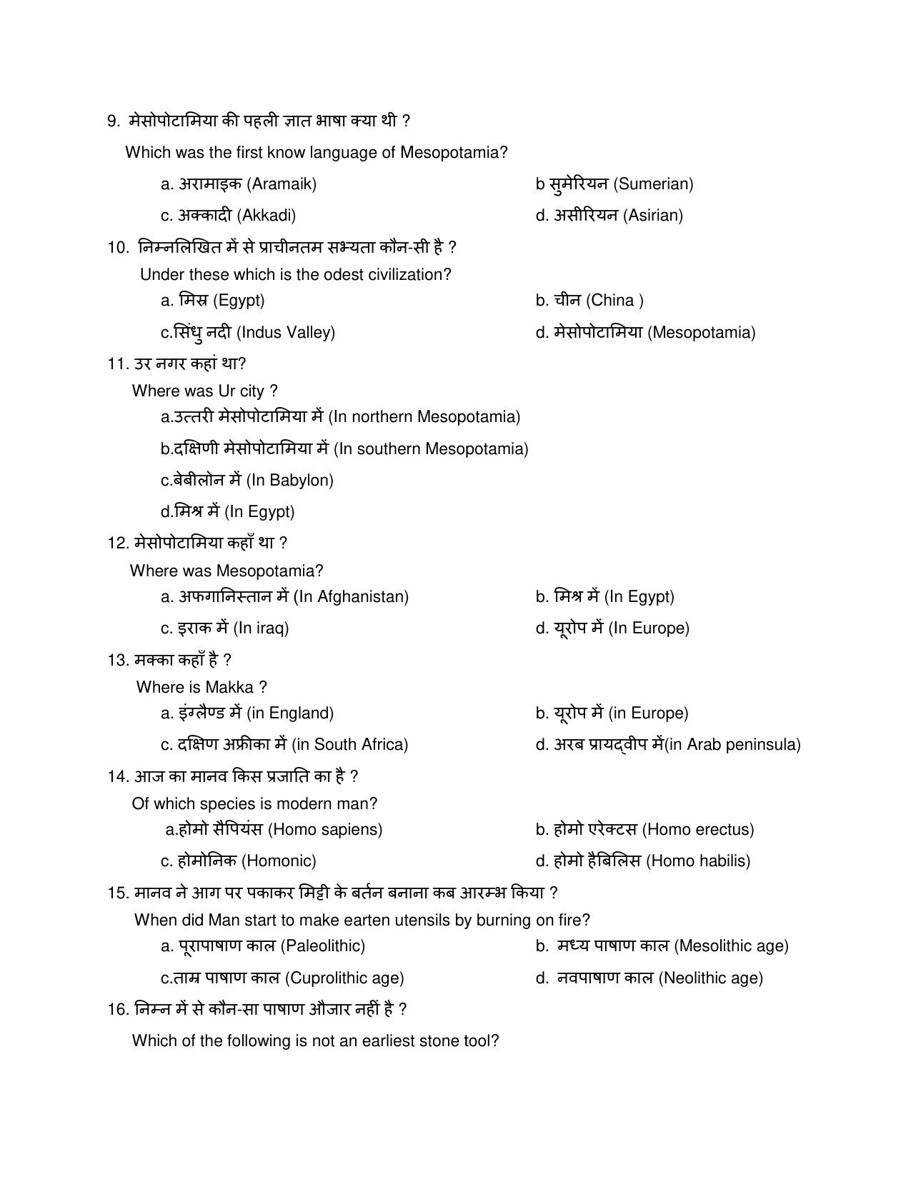 JAC Board Class 11th 2023 Model Paper (All subjects) - Page 36