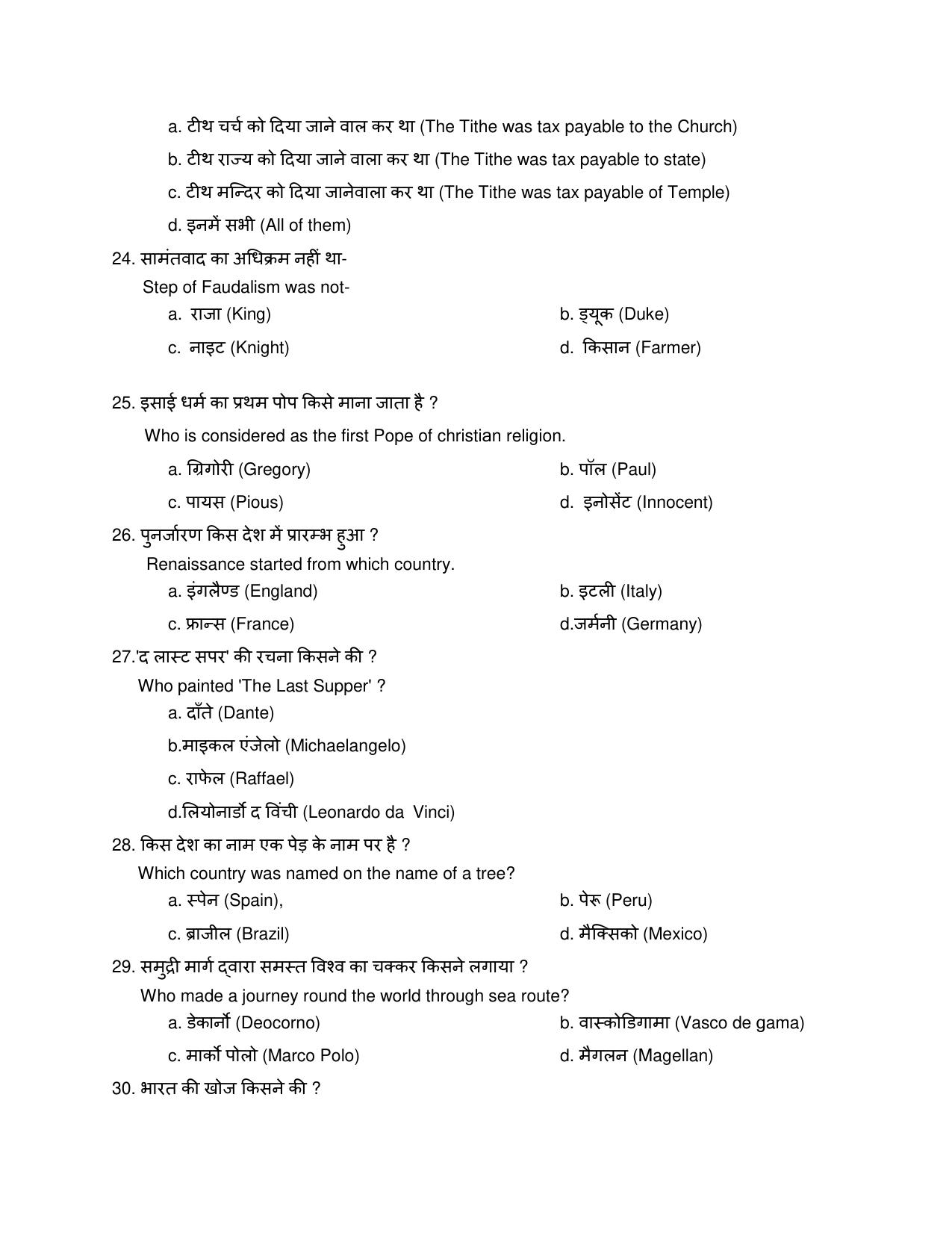 JAC Board Class 11th 2023 Model Paper (All subjects) - Page 38