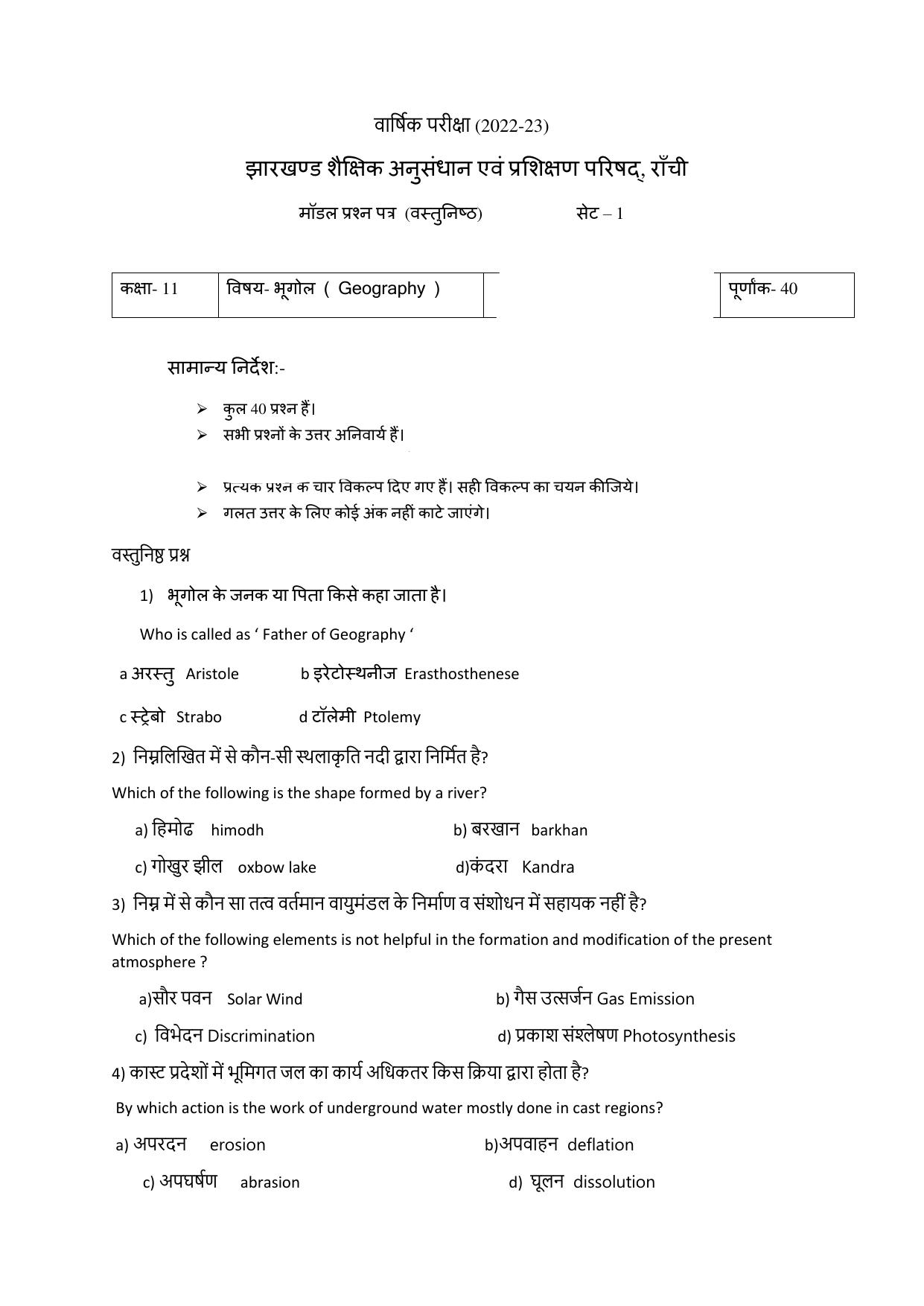 JAC Board Class 11th 2023 Model Paper (All subjects) - Page 41