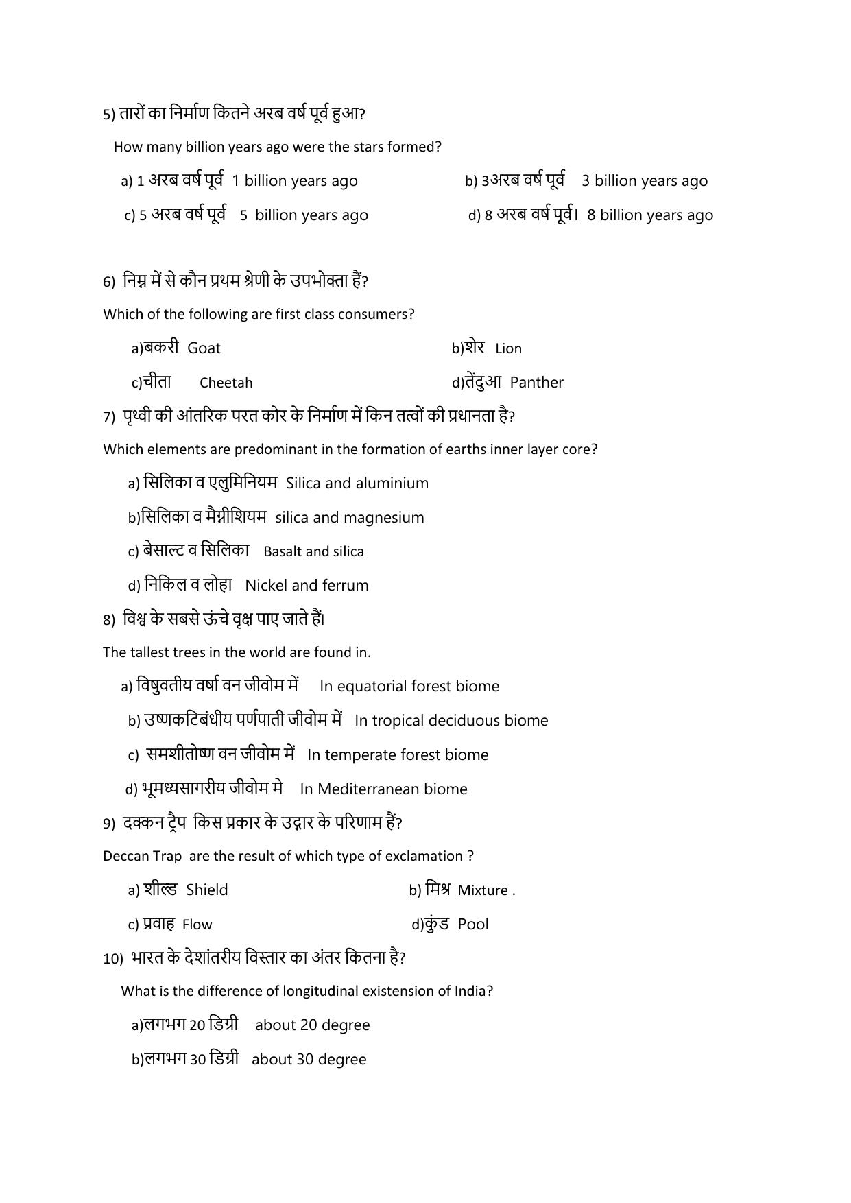 JAC Board Class 11th 2023 Model Paper (All subjects) - Page 42