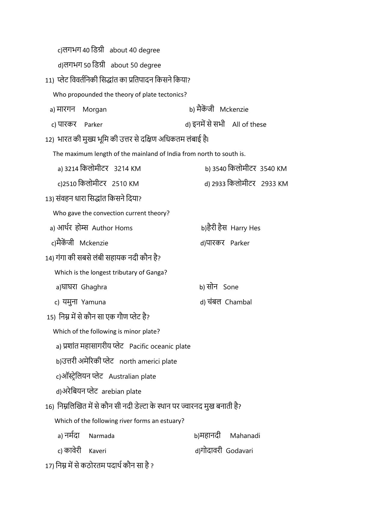 JAC Board Class 11th 2023 Model Paper (All subjects) - Page 43
