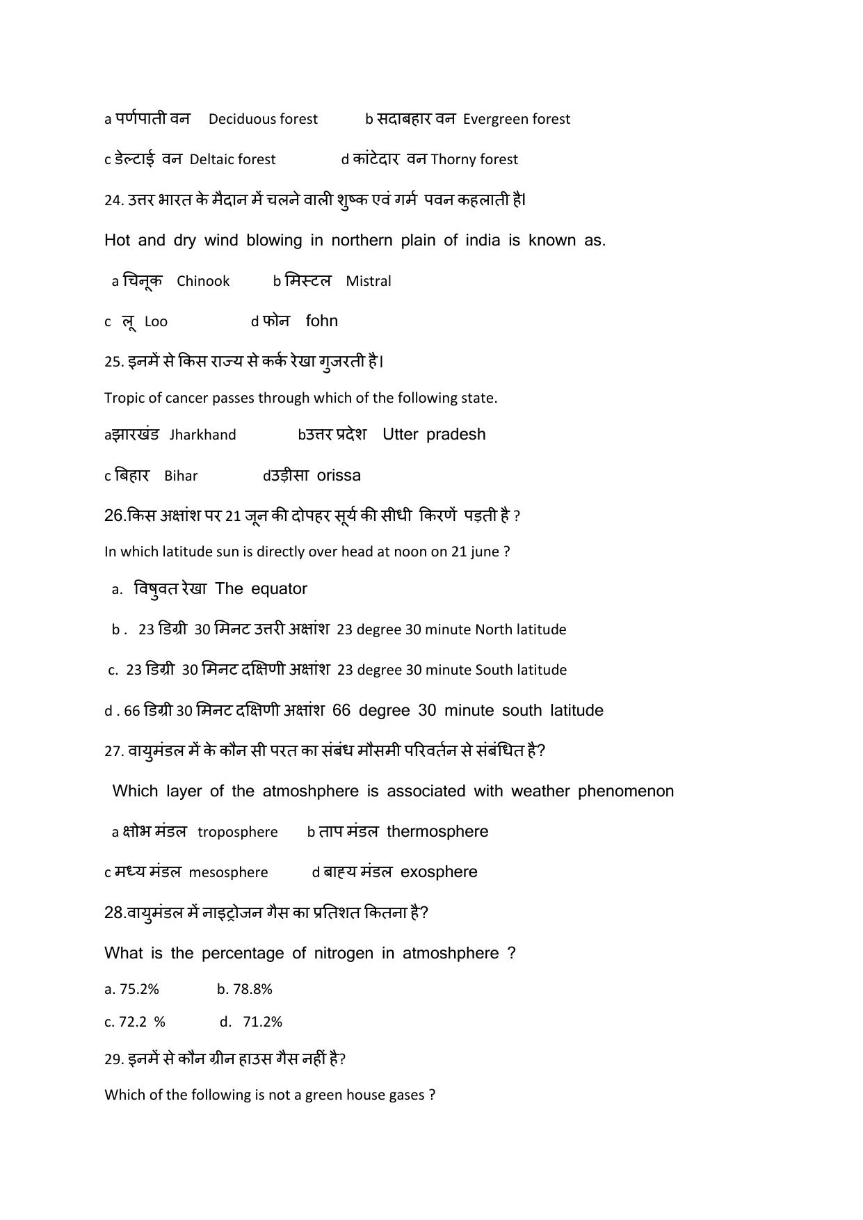 JAC Board Class 11th 2023 Model Paper (All subjects) - Page 45