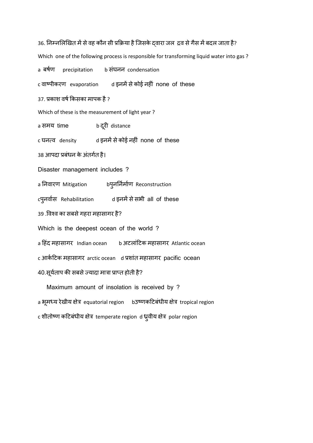 JAC Board Class 11th 2023 Model Paper (All subjects) - Page 47