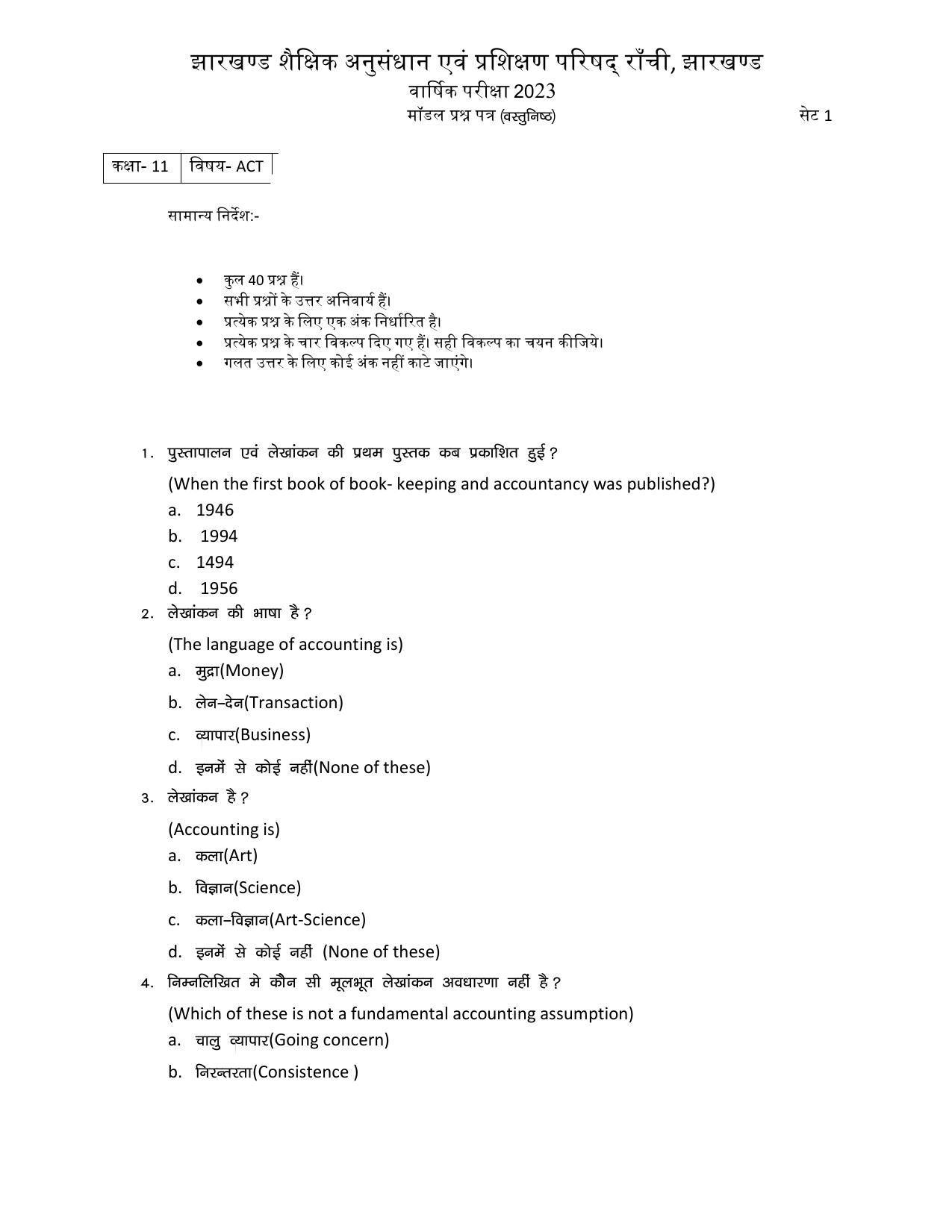 JAC Board Class 11th 2023 Model Paper (All subjects) - Page 48